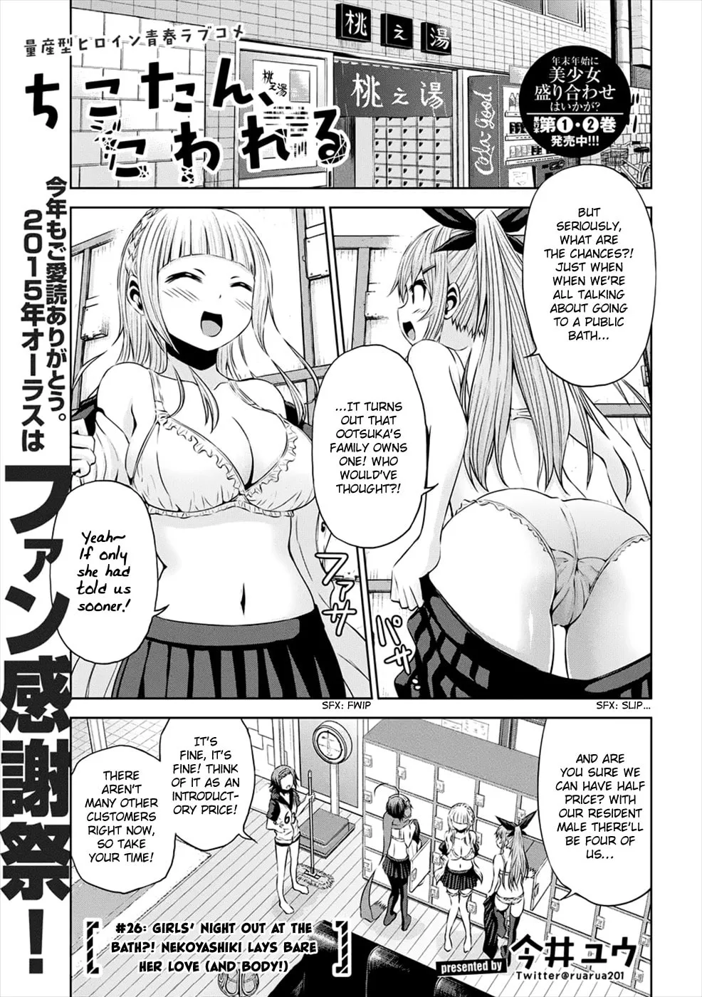 Chikotan, Kowareru Chapter 26 page 2 - 