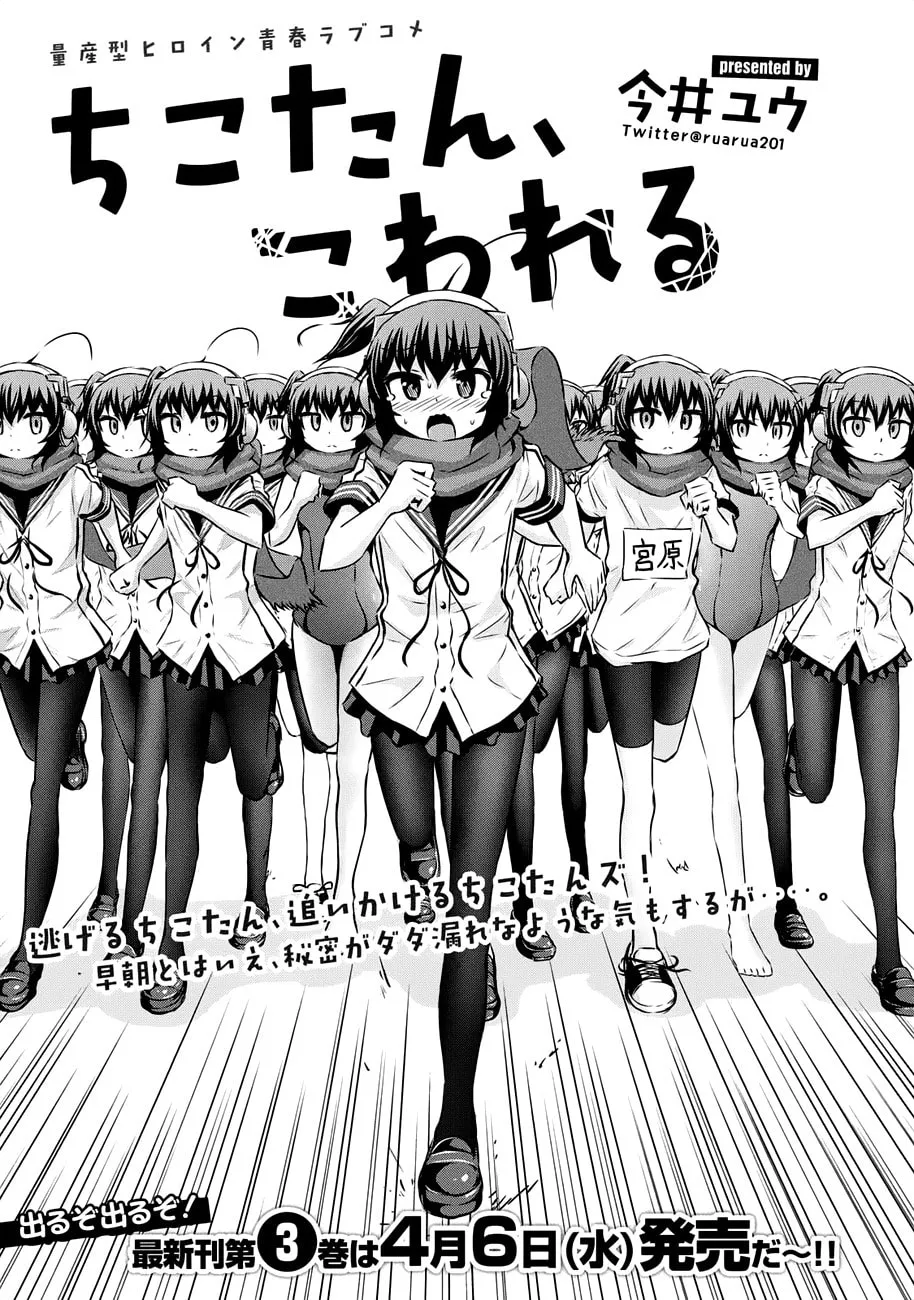 Chikotan, Kowareru Chapter 38 page 1 - 