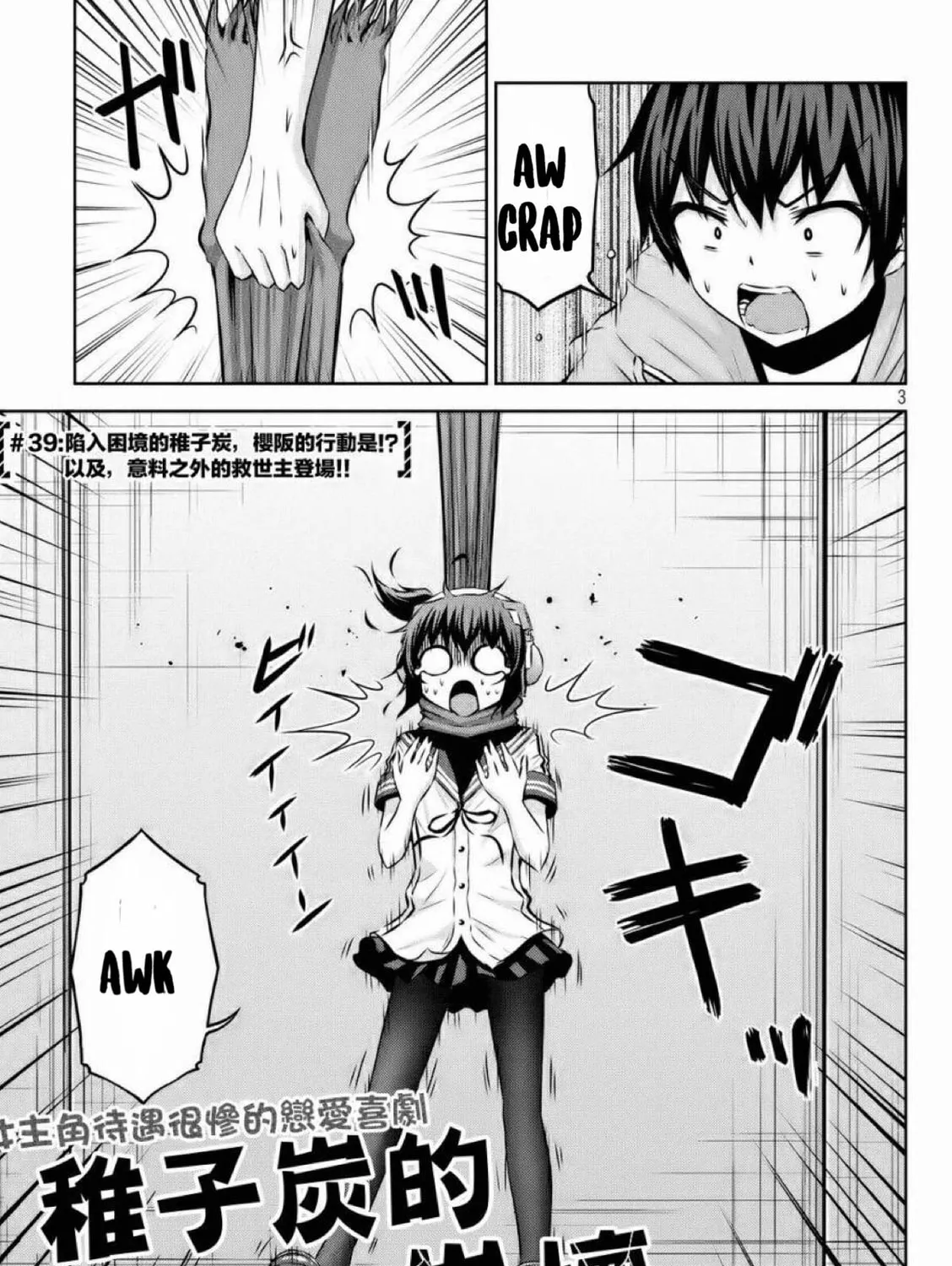 Chikotan, Kowareru Chapter 39 page 3 - 