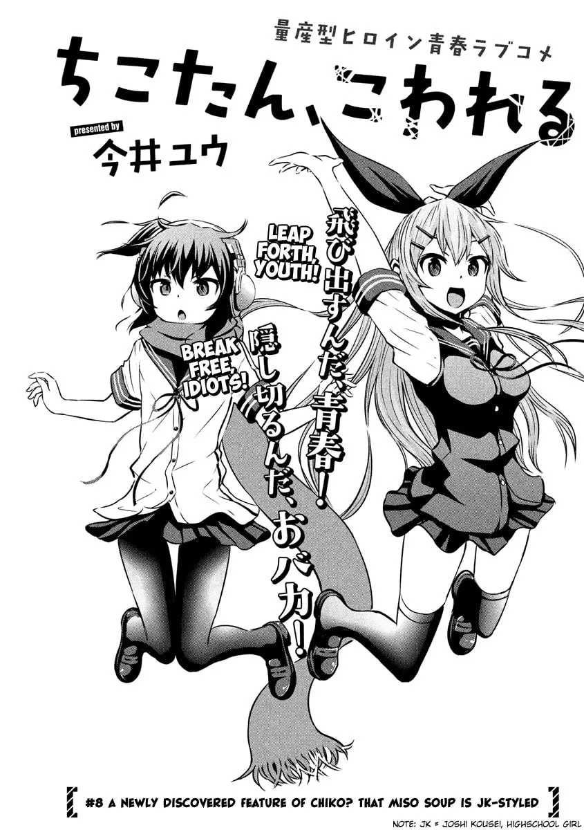 Chikotan, Kowareru Chapter 8 page 4 - 