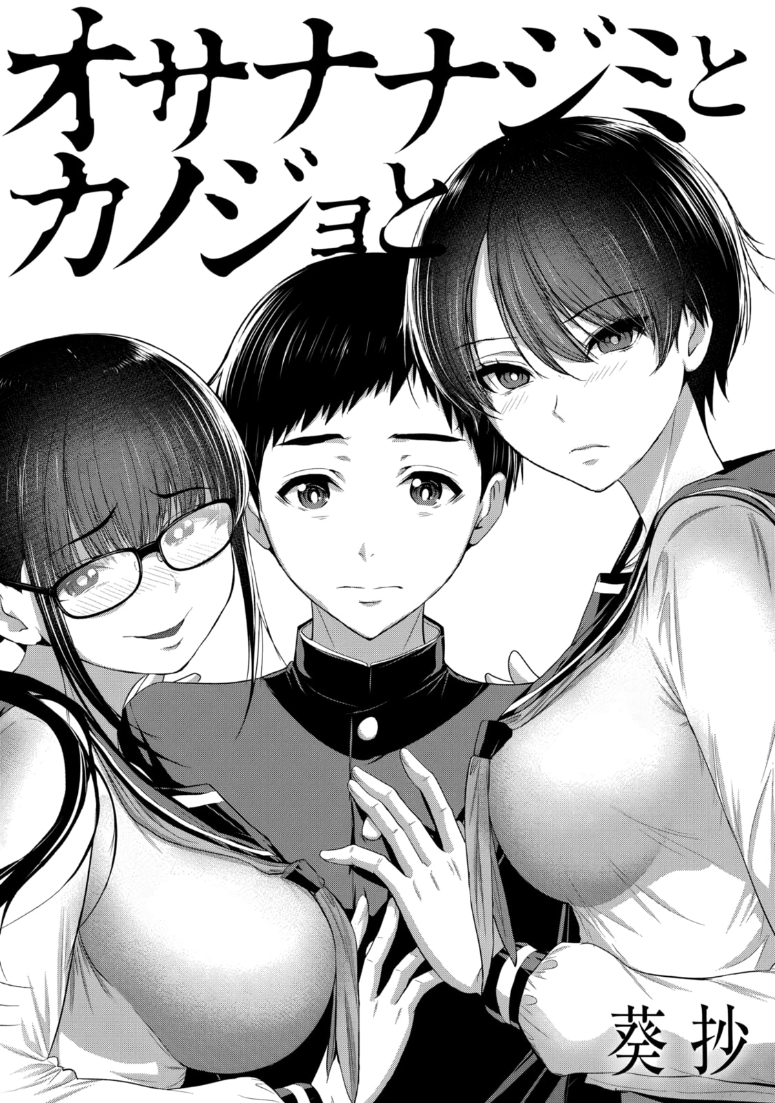 Childhood Friend and Girlfriend Chapter 1 page 6 - 