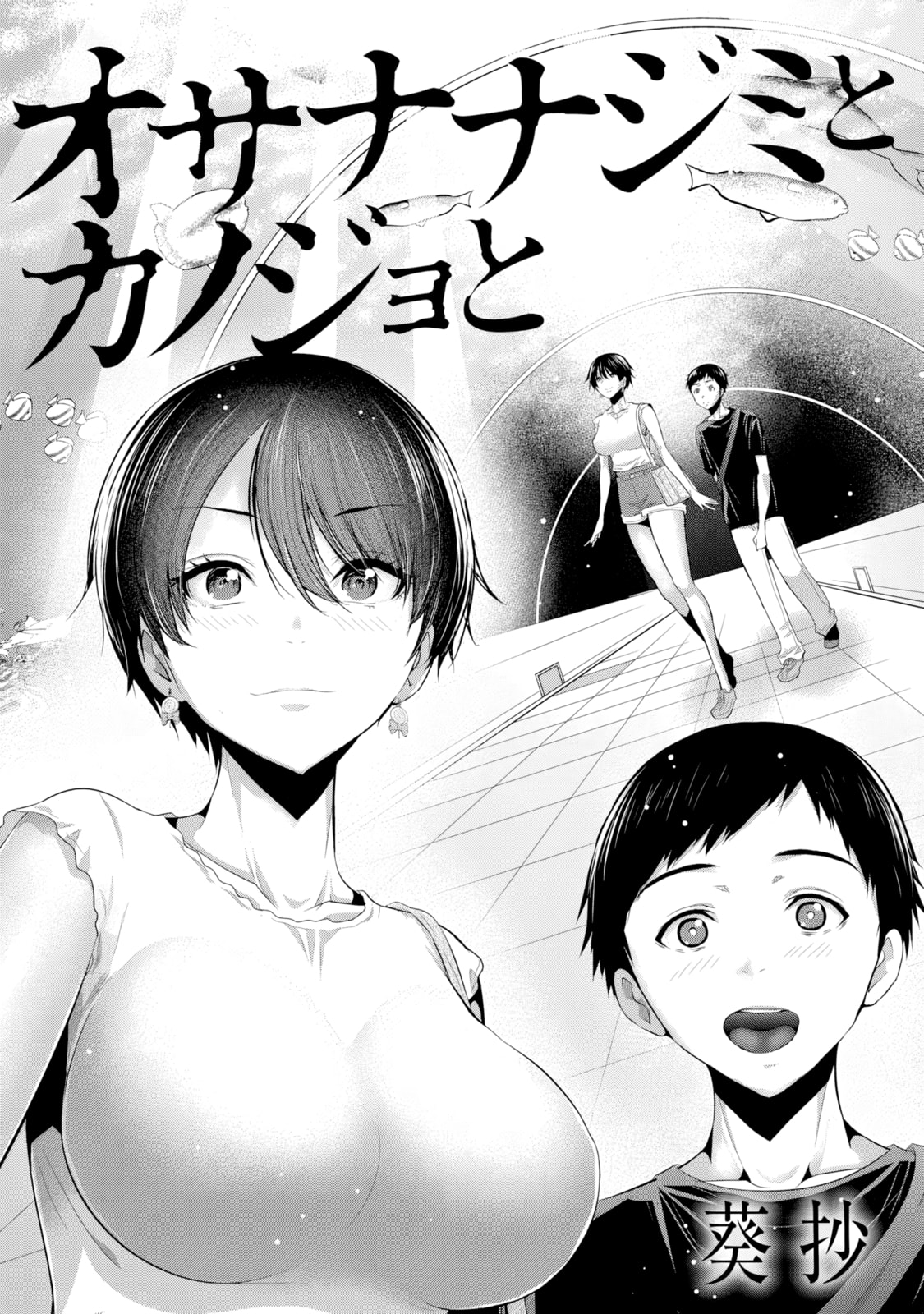 Childhood Friend and Girlfriend Chapter 2 page 5 - 
