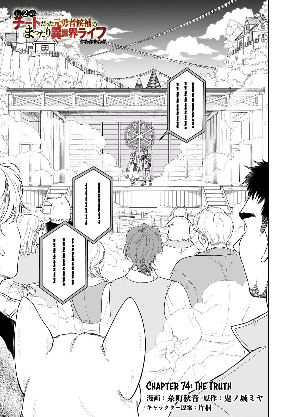 Chillin’ in Another World with Level 2 Super Cheat Powers Chapter 74 page 2 - 