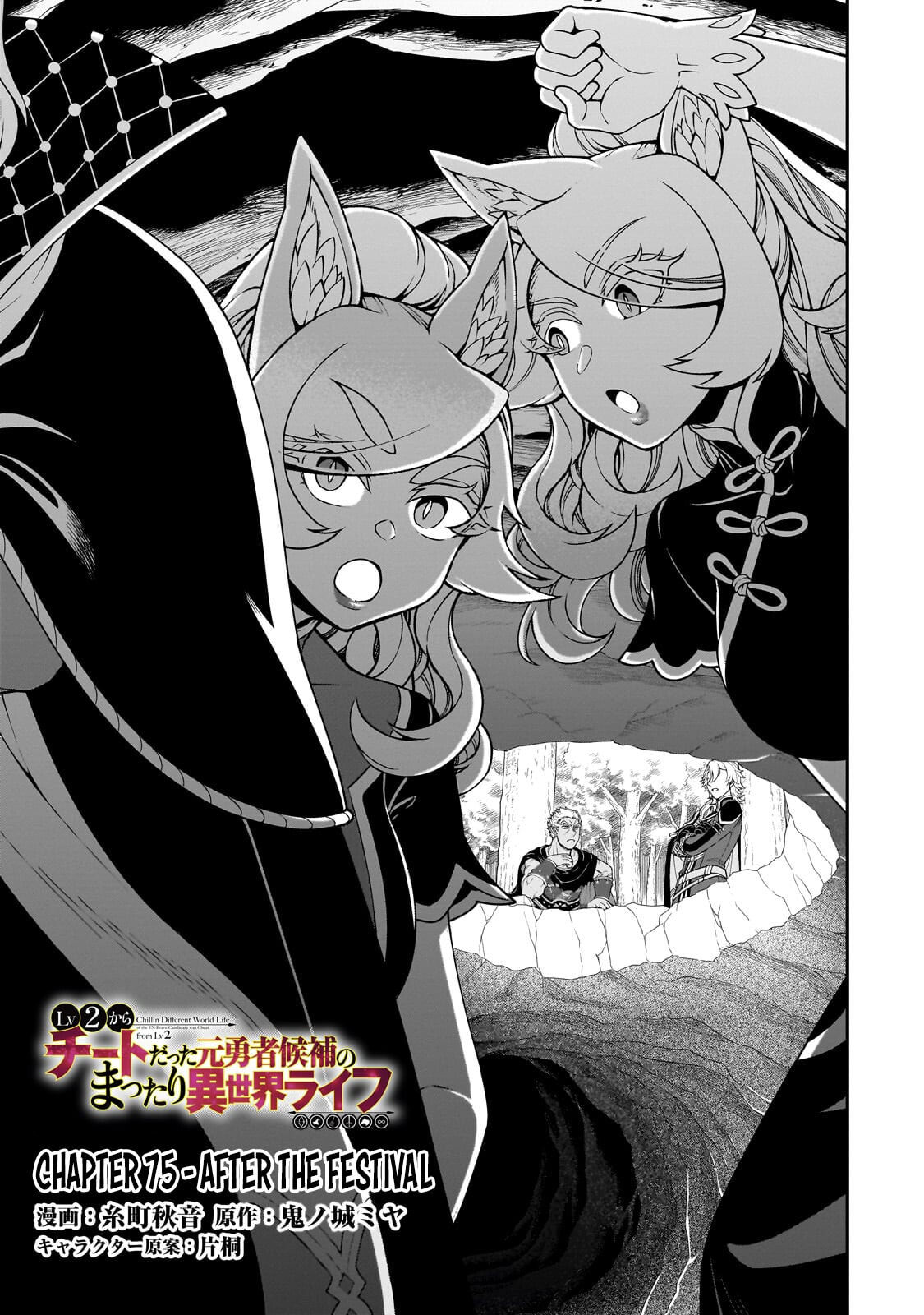 Chillin’ in Another World with Level 2 Super Cheat Powers Chapter 75 page 2 - 