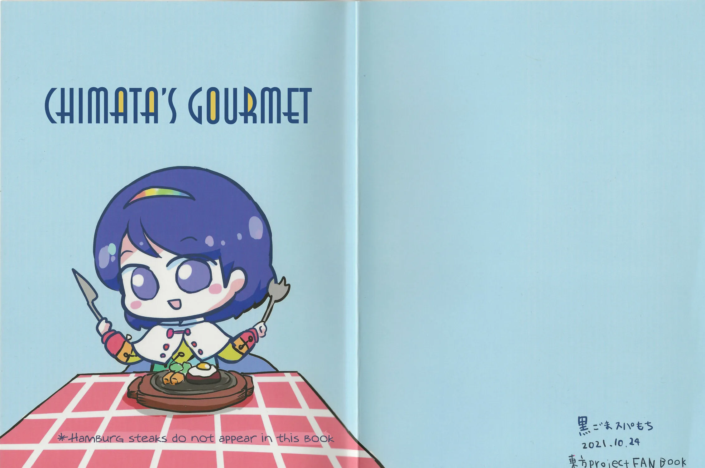 Chimata's Gourmet Chapter 0 page 1 - 