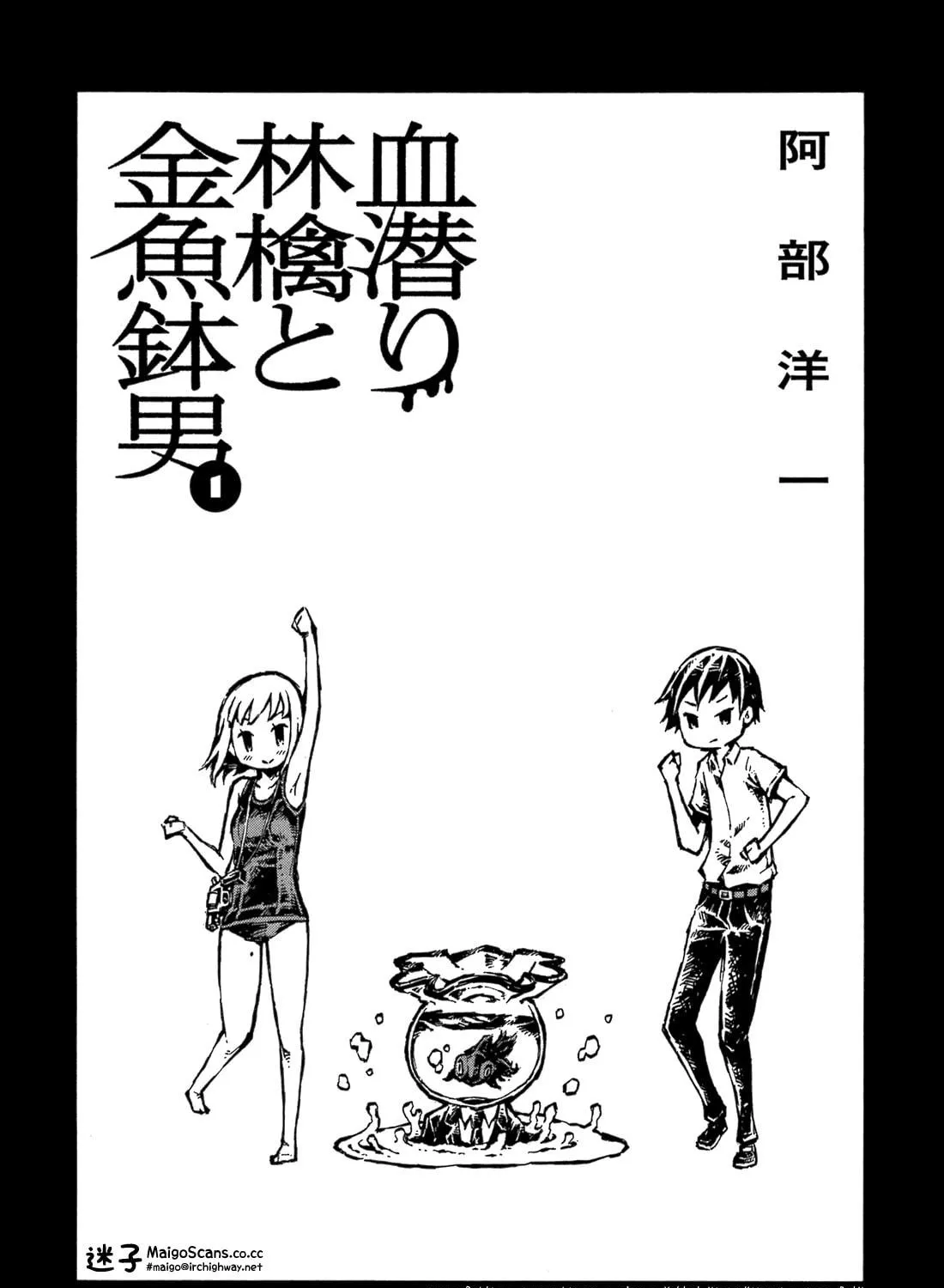 Chimoguri Ringo to Kingyobachi Otoko Chapter 1 page 5 - 
