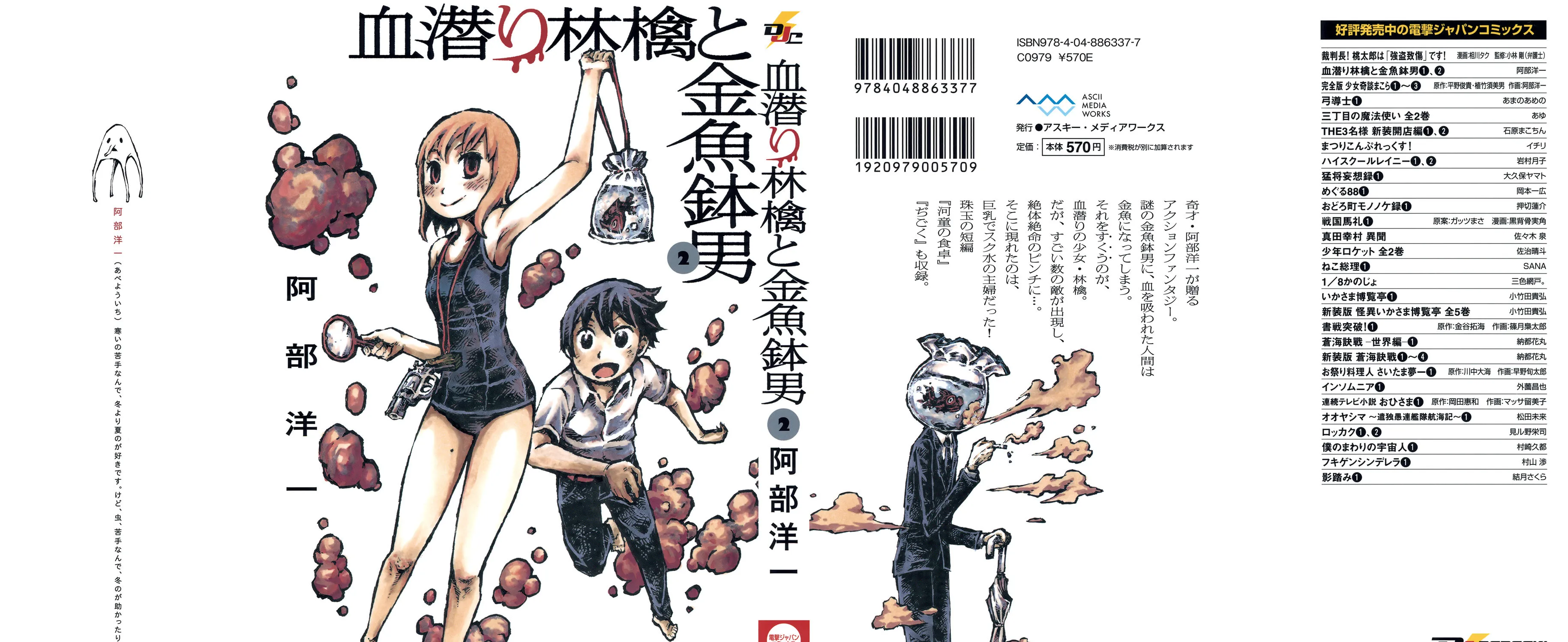 Chimoguri Ringo to Kingyobachi Otoko Chapter 8 page 1 - 