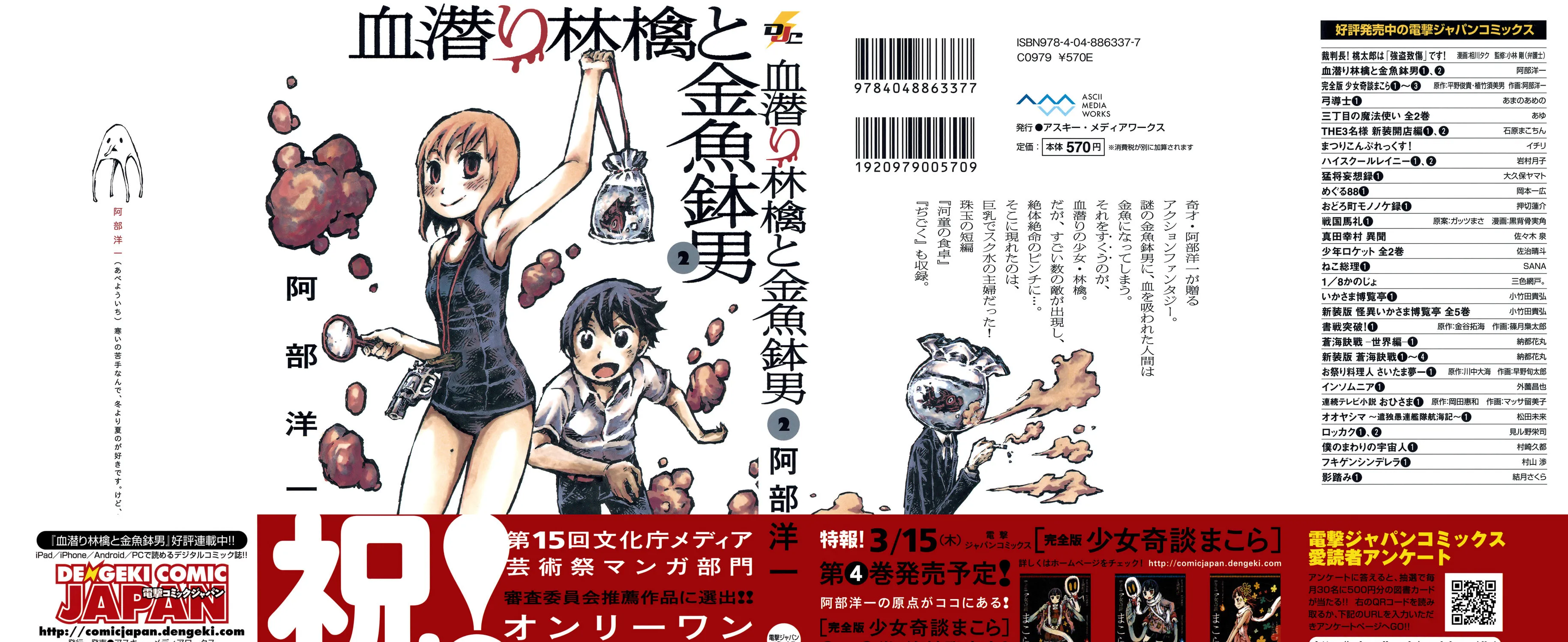 Chimoguri Ringo to Kingyobachi Otoko Chapter 8 page 3 - 