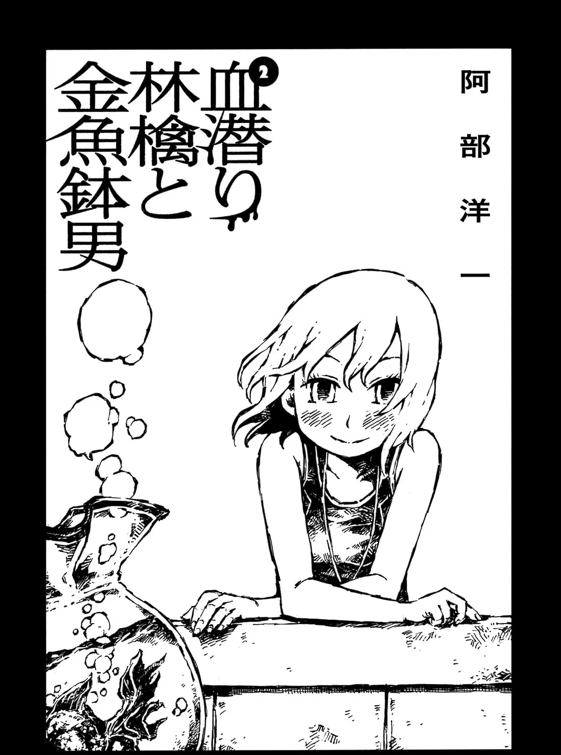 Chimoguri Ringo to Kingyobachi Otoko Chapter 8 page 7 - 