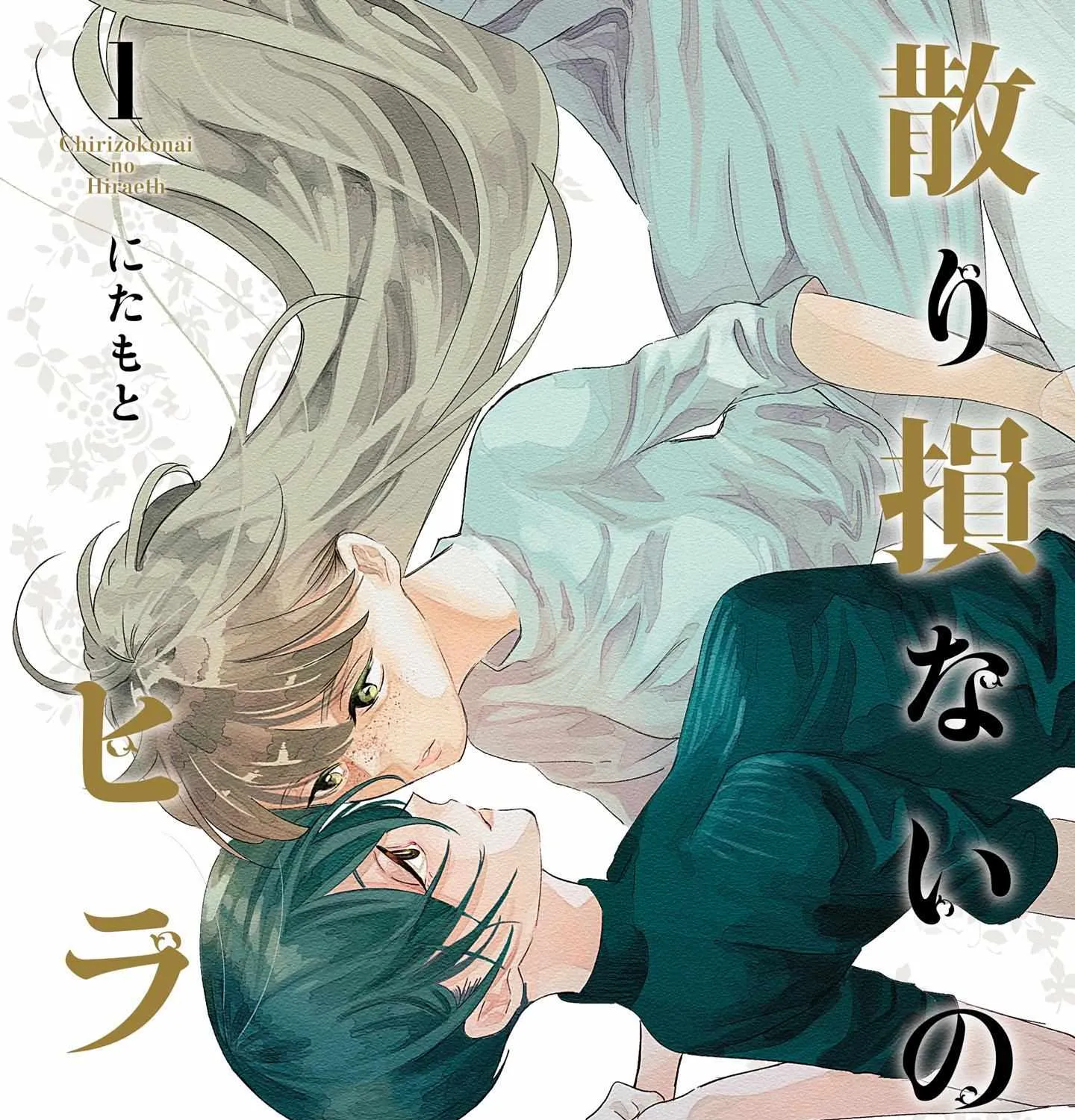 Chirizokonai no Hiraeth Chapter 1 page 2 - 
