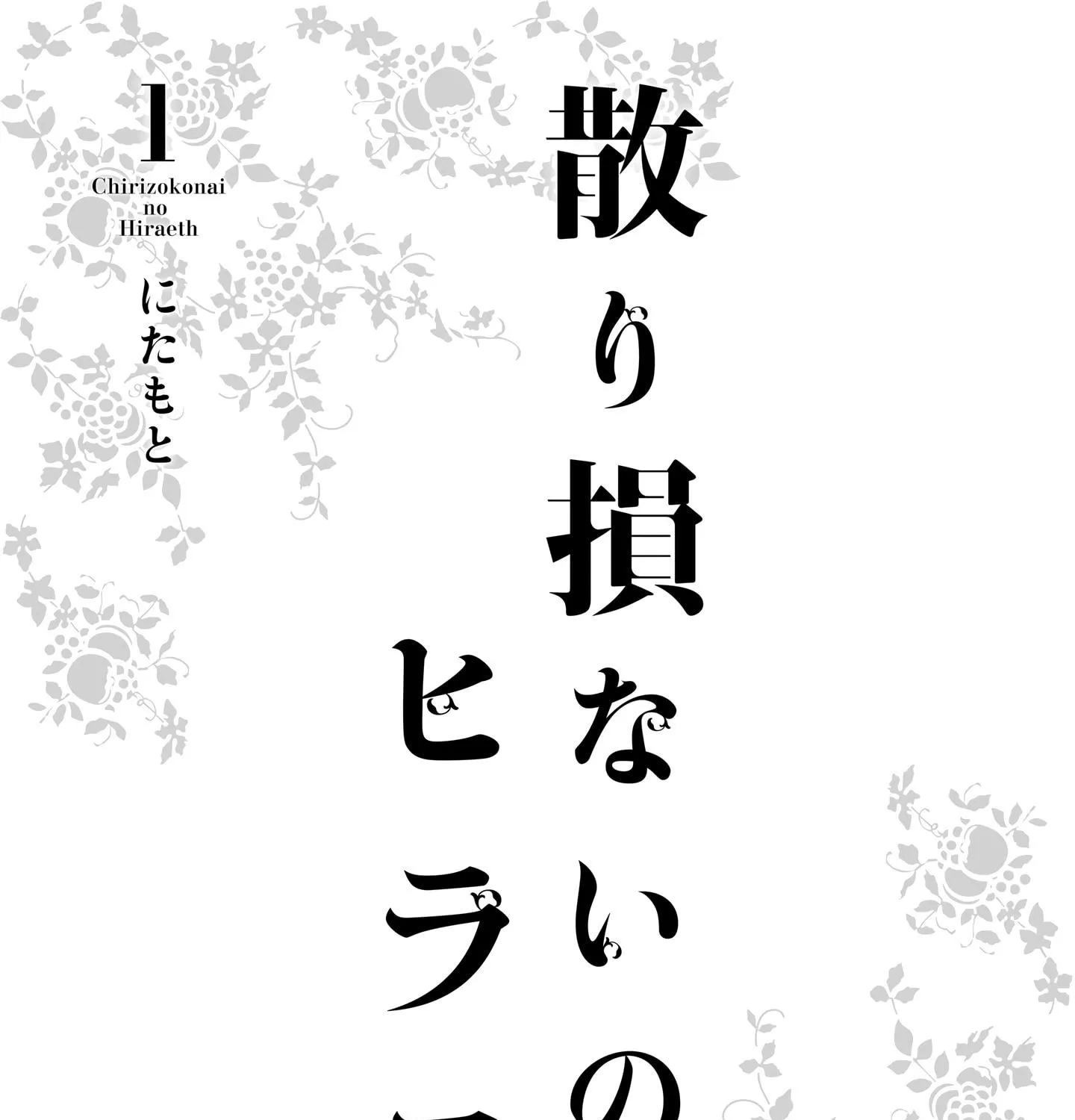 Chirizokonai no Hiraeth Chapter 1 page 6 - 