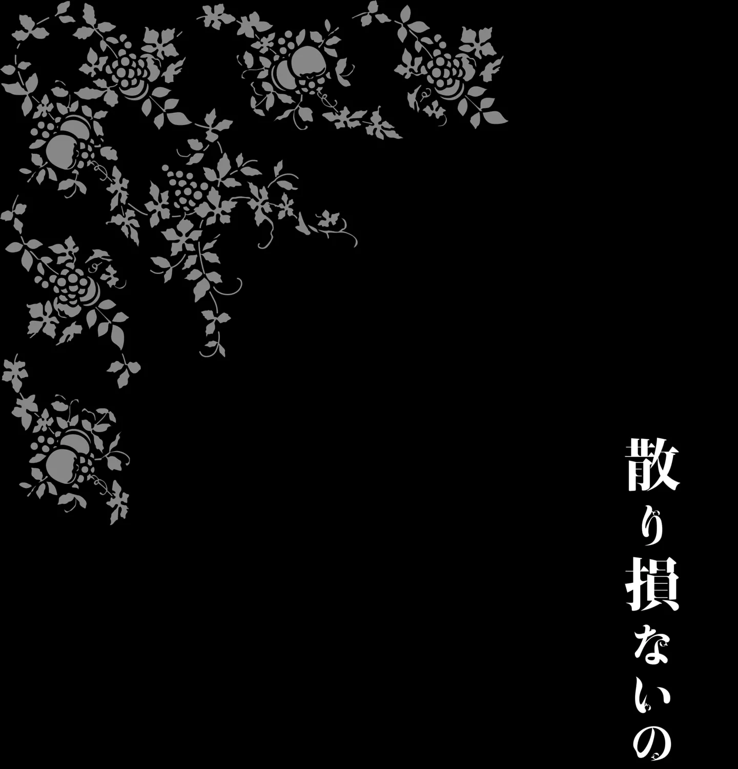 Chirizokonai no Hiraeth Chapter 4 page 2 - 