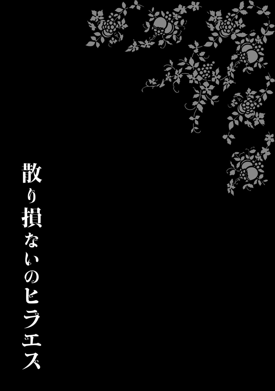 Chirizokonai no Hiraeth Chapter 6 page 33 - 
