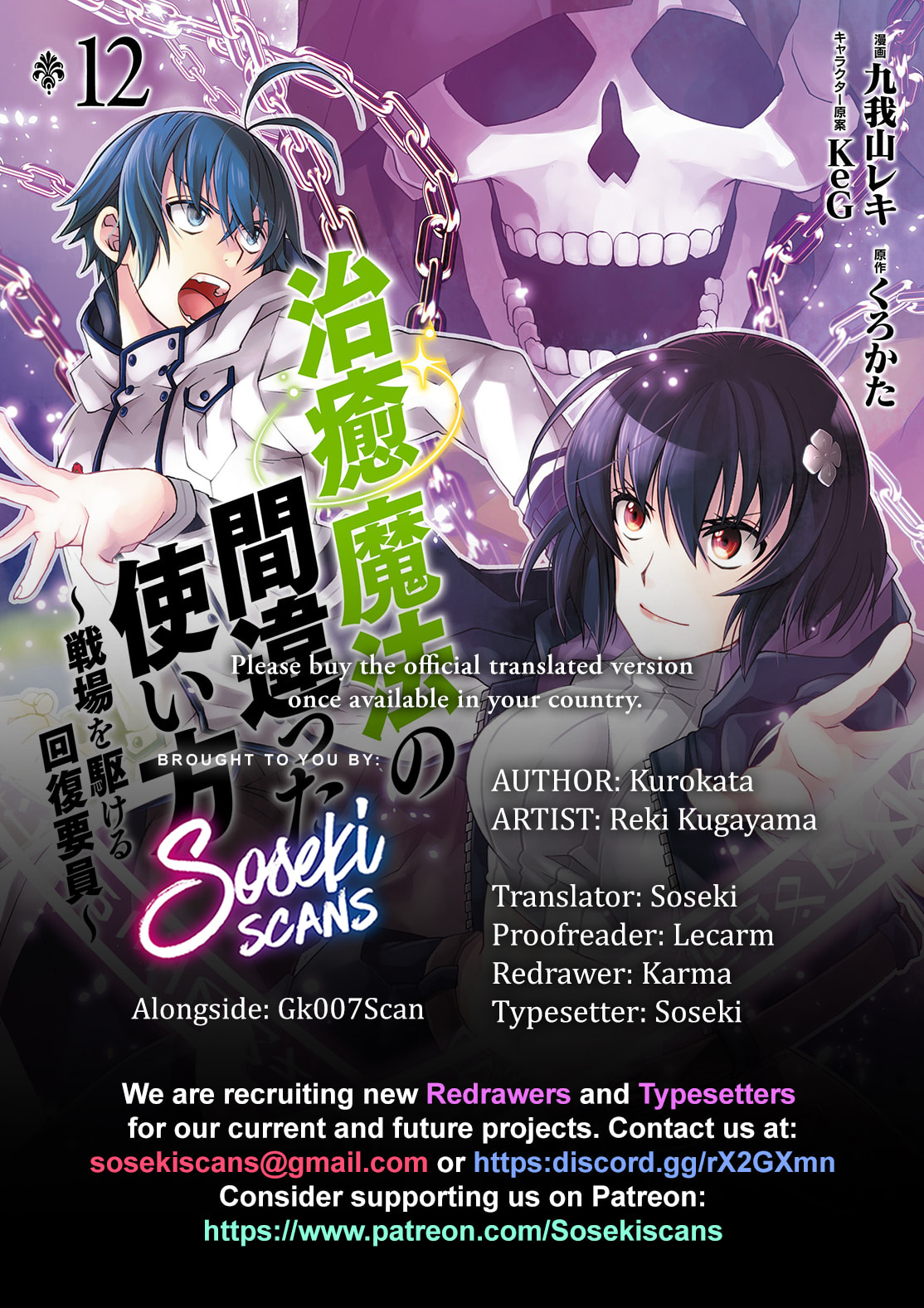 Chiyu Mahou no Machigatta Tsukaikata: Senjou o Kakeru Kaifuku Youin Chapter 64 page 1 - 