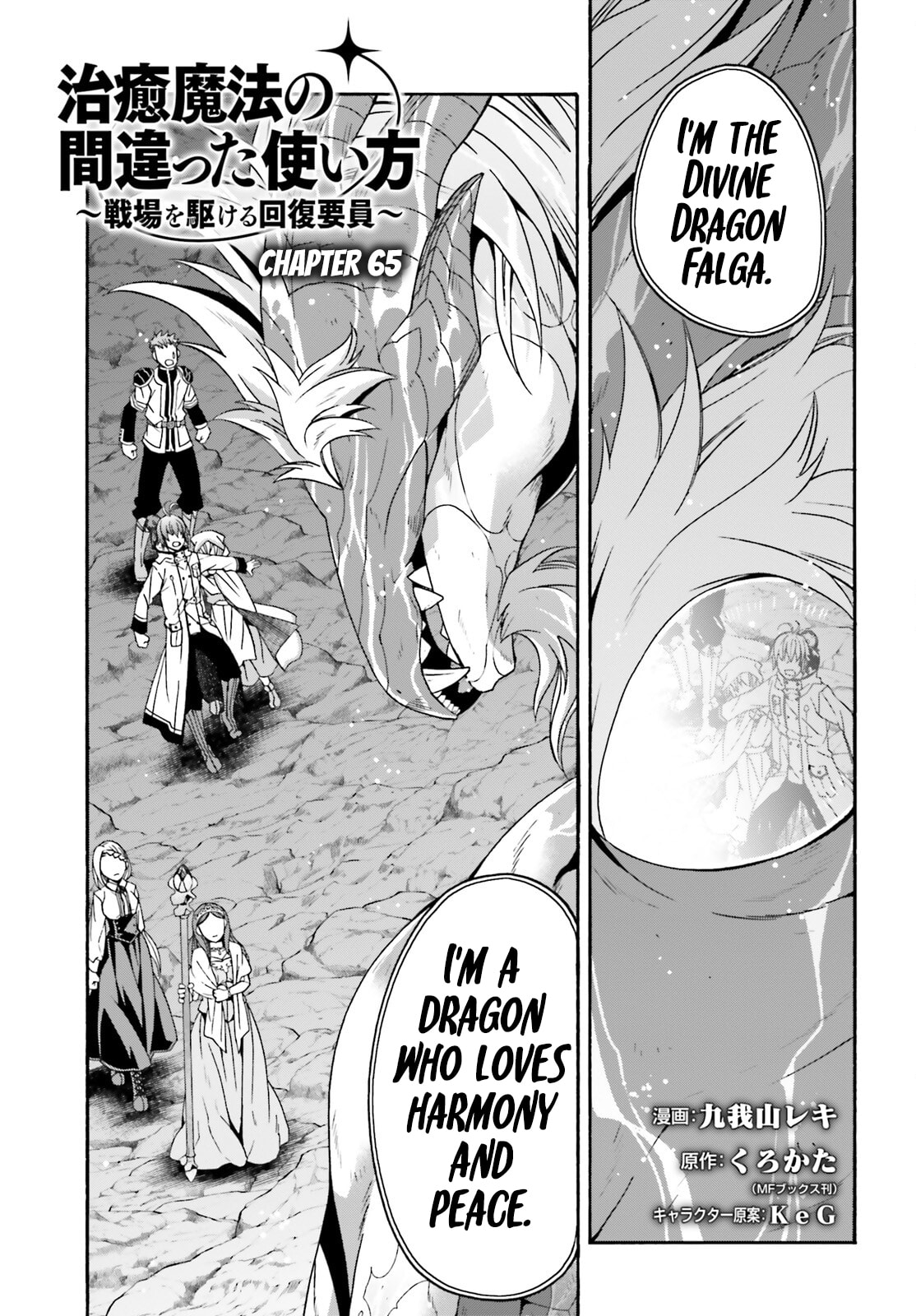 Chiyu Mahou no Machigatta Tsukaikata: Senjou o Kakeru Kaifuku Youin Chapter 65 page 2 - 