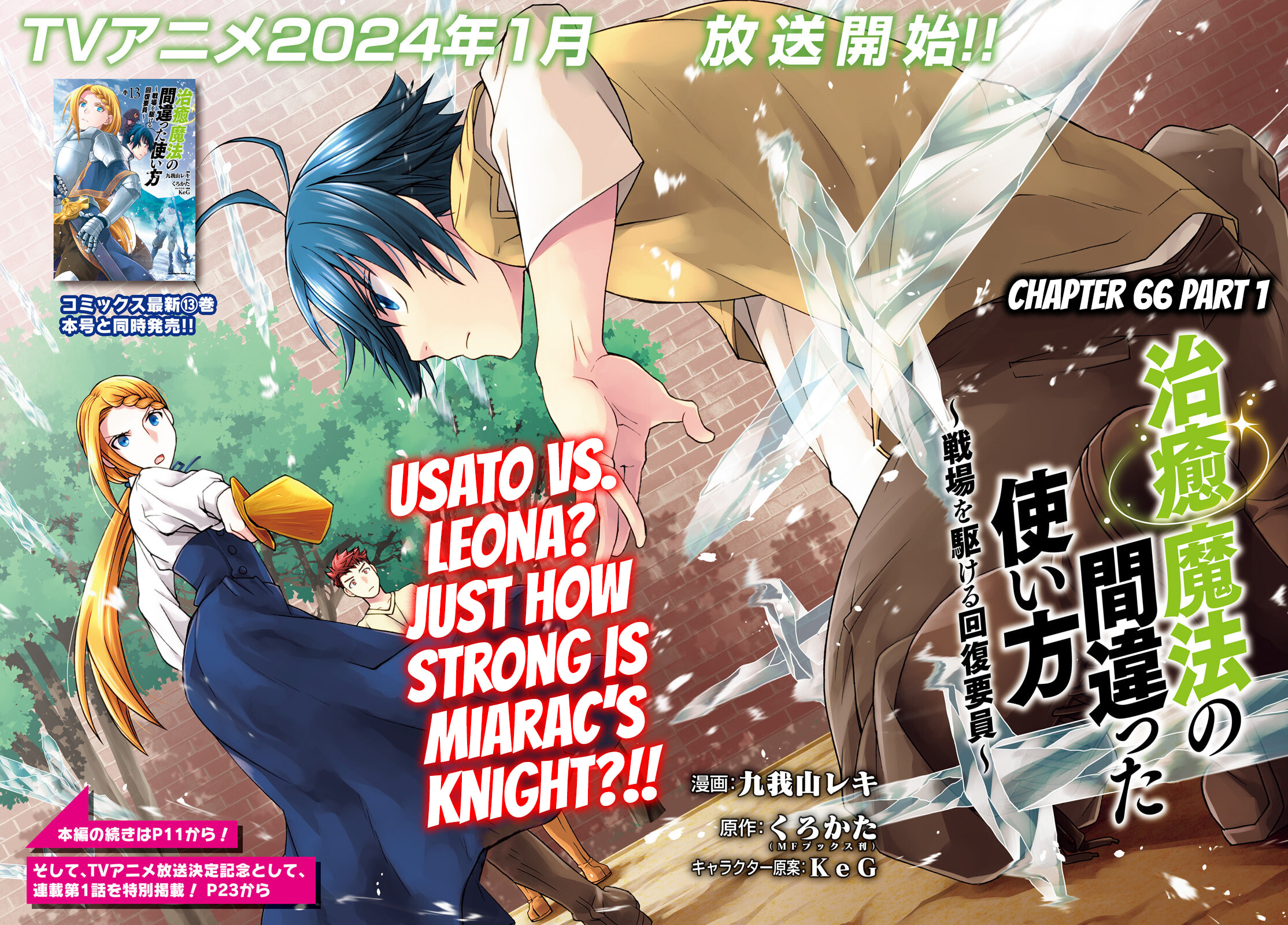 Chiyu Mahou no Machigatta Tsukaikata: Senjou o Kakeru Kaifuku Youin Chapter 66.1 page 3 - 