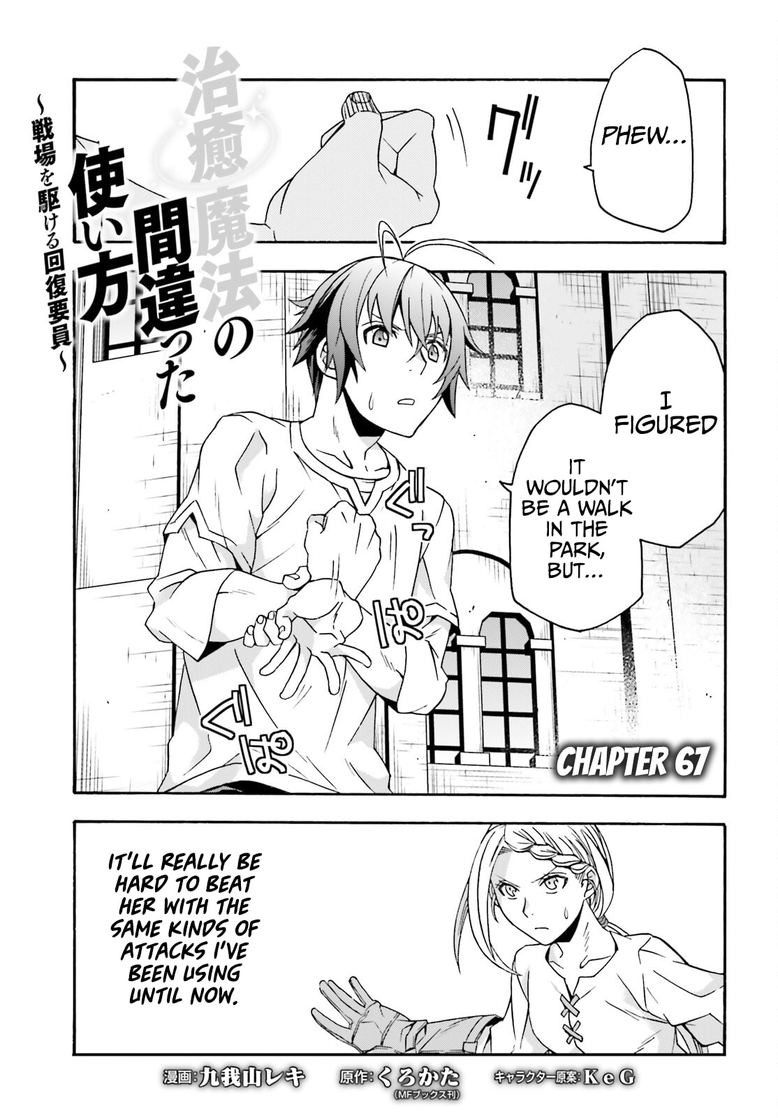Chiyu Mahou no Machigatta Tsukaikata: Senjou o Kakeru Kaifuku Youin Chapter 67 page 2 - 