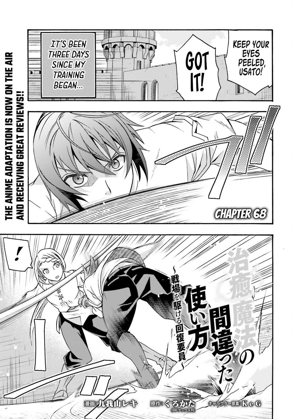 Chiyu Mahou no Machigatta Tsukaikata: Senjou o Kakeru Kaifuku Youin Chapter 68 page 3 - 