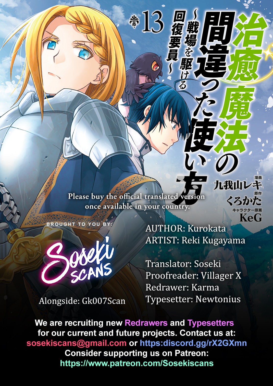 Chiyu Mahou no Machigatta Tsukaikata: Senjou o Kakeru Kaifuku Youin Chapter 69 page 1 - 