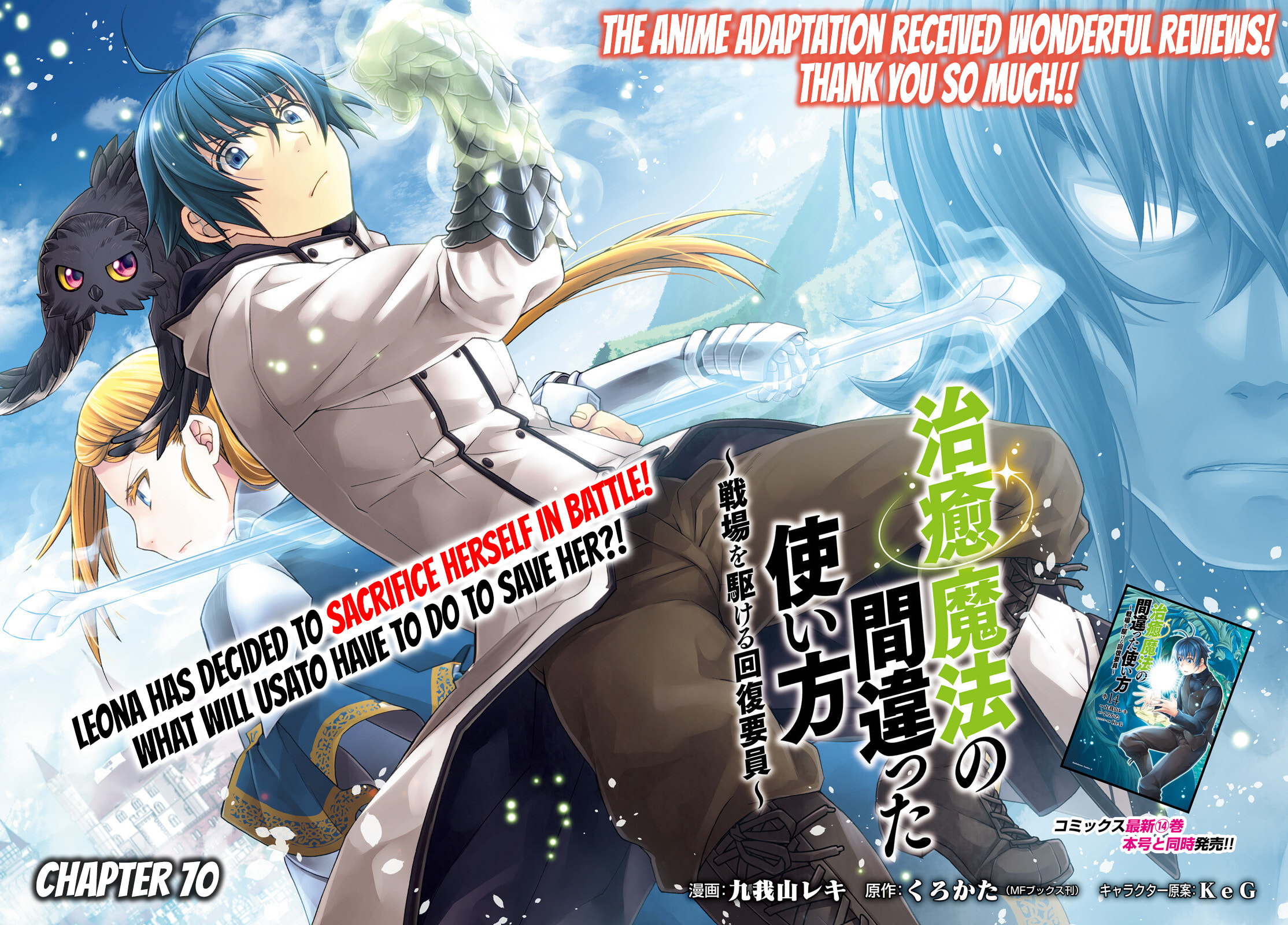 Chiyu Mahou no Machigatta Tsukaikata: Senjou o Kakeru Kaifuku Youin Chapter 70 page 3 - 