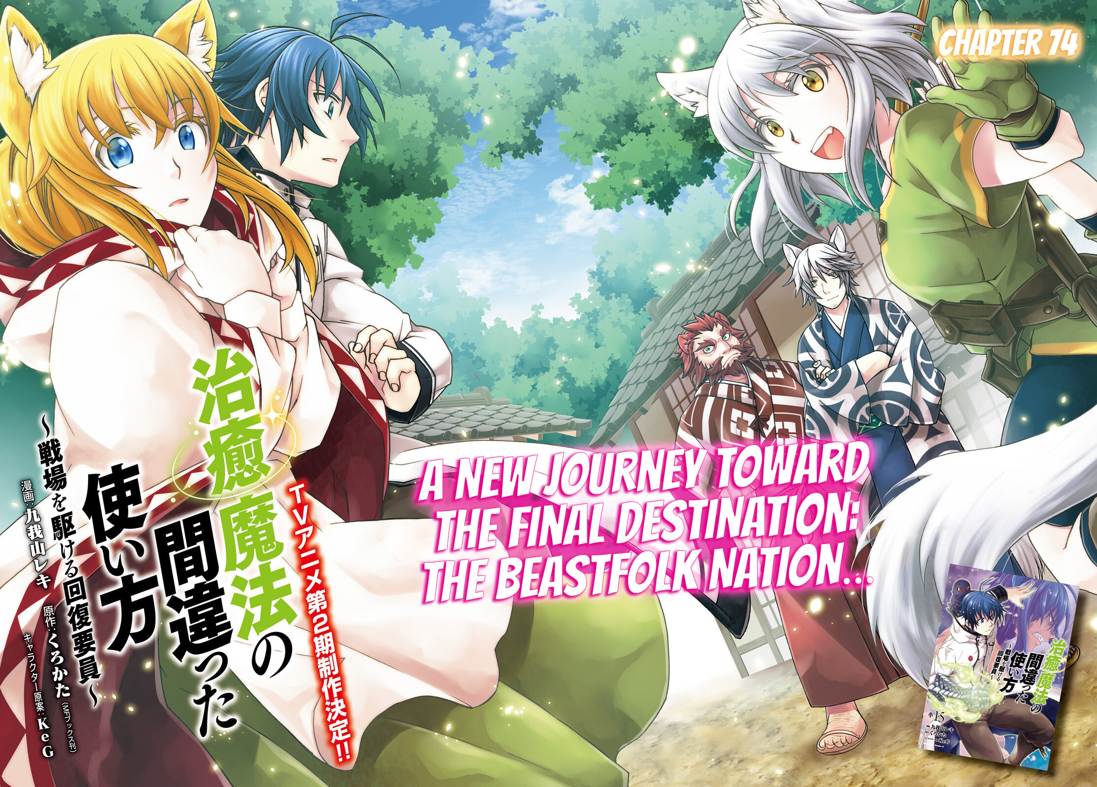 Chiyu Mahou no Machigatta Tsukaikata: Senjou o Kakeru Kaifuku Youin Chapter 74 page 3 - 