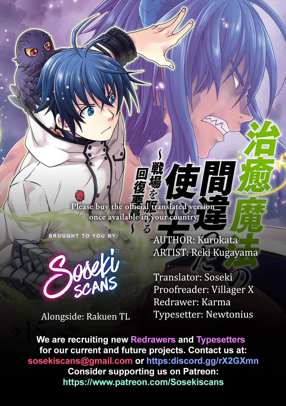 Chiyu Mahou no Machigatta Tsukaikata: Senjou o Kakeru Kaifuku Youin Chapter 76 page 1 - 