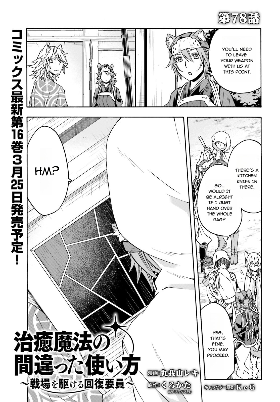Chiyu Mahou no Machigatta Tsukaikata: Senjou o Kakeru Kaifuku Youin Chapter 78 page 1 - 
