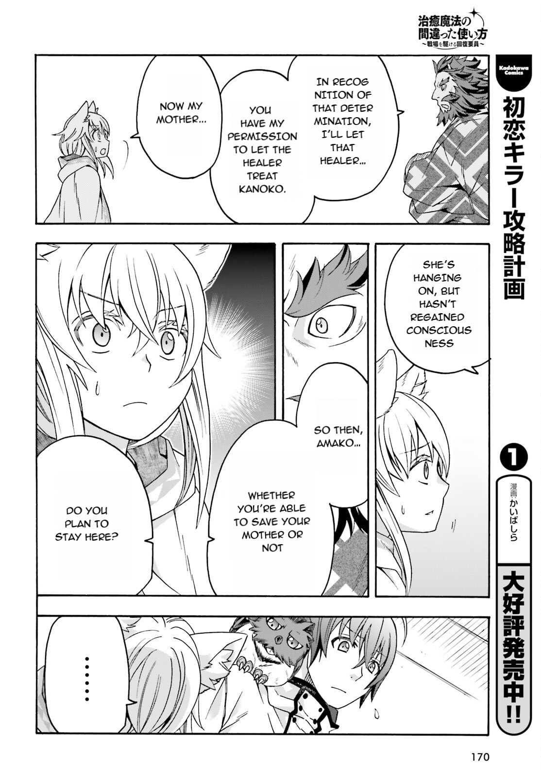 Chiyu Mahou no Machigatta Tsukaikata: Senjou o Kakeru Kaifuku Youin Chapter 78 page 12 - 