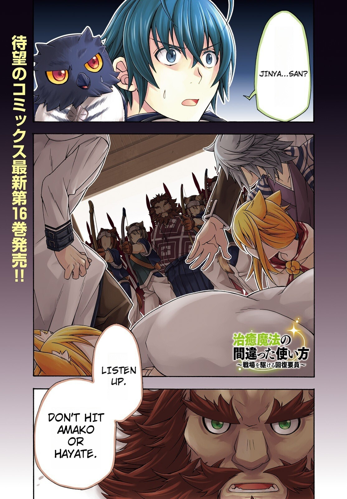 Chiyu Mahou no Machigatta Tsukaikata: Senjou o Kakeru Kaifuku Youin Chapter 79 page 1 - 