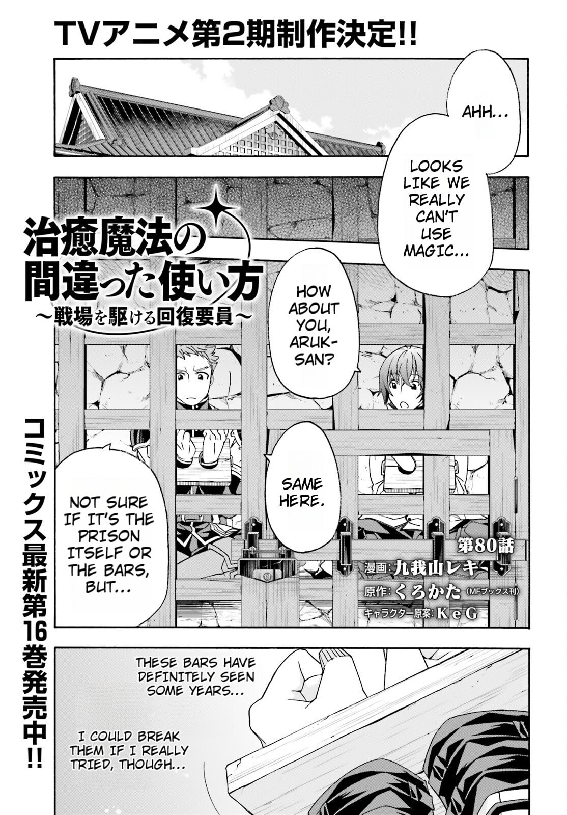 Chiyu Mahou no Machigatta Tsukaikata: Senjou o Kakeru Kaifuku Youin Chapter 80 page 1 - 