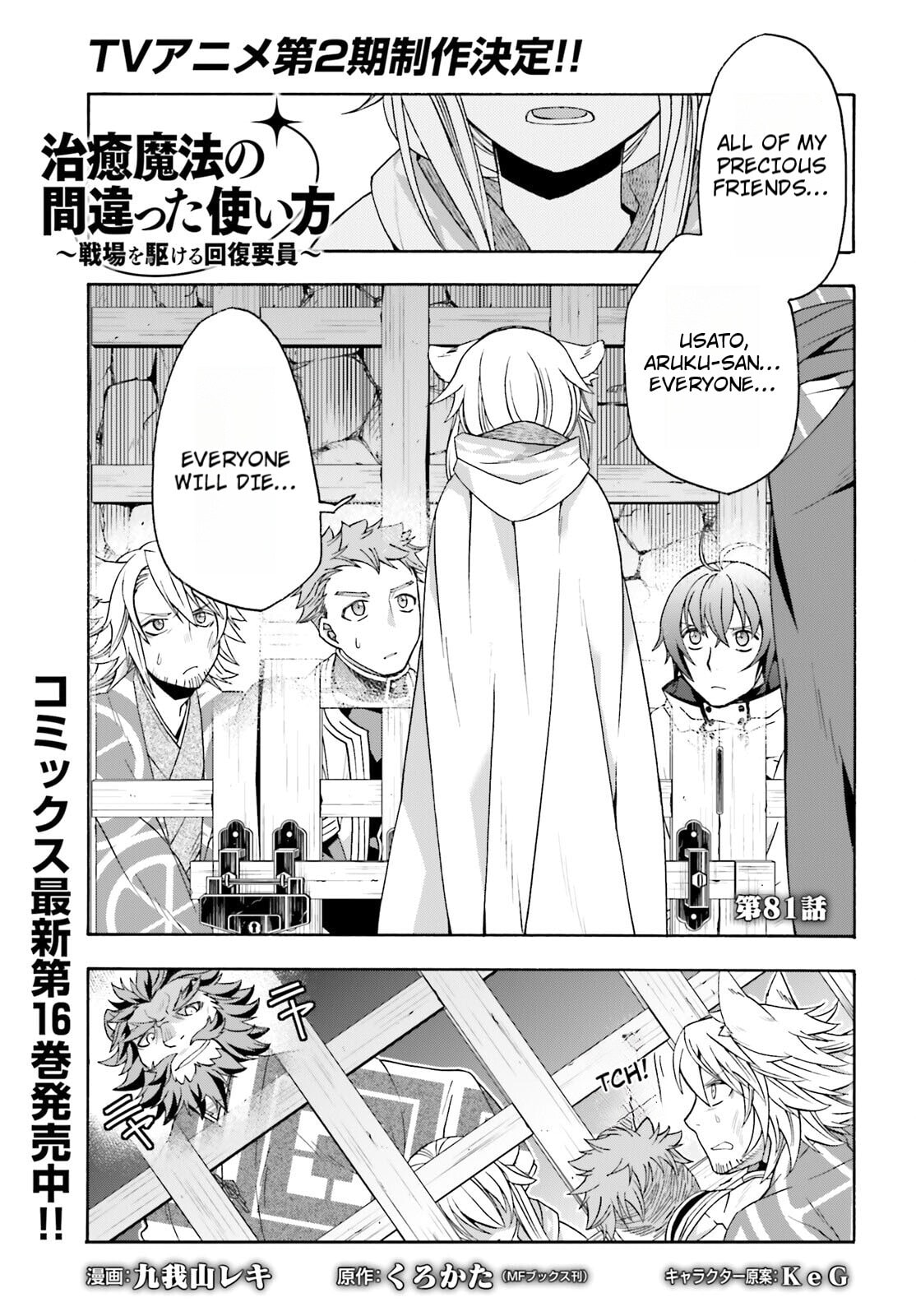 Chiyu Mahou no Machigatta Tsukaikata: Senjou o Kakeru Kaifuku Youin Chapter 81 page 1 - 