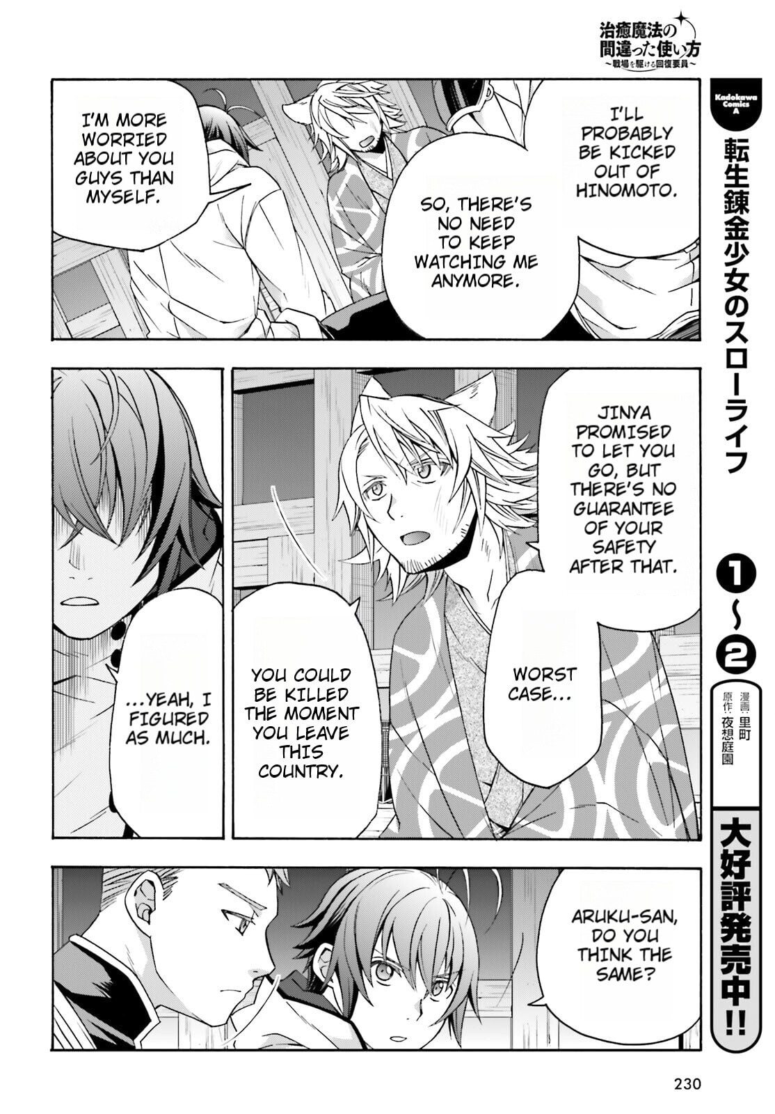 Chiyu Mahou no Machigatta Tsukaikata: Senjou o Kakeru Kaifuku Youin Chapter 81 page 12 - 