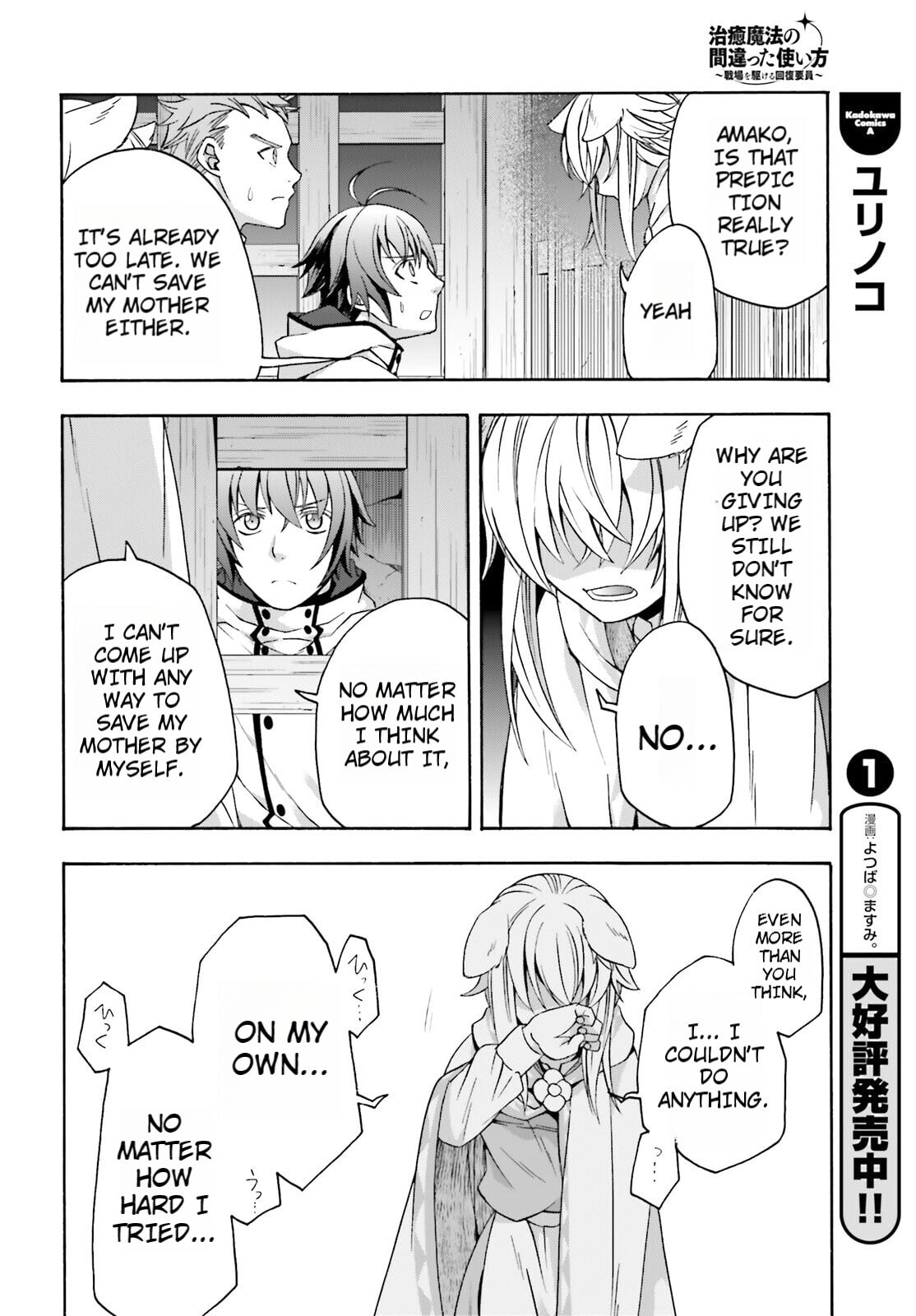 Chiyu Mahou no Machigatta Tsukaikata: Senjou o Kakeru Kaifuku Youin Chapter 81 page 4 - 