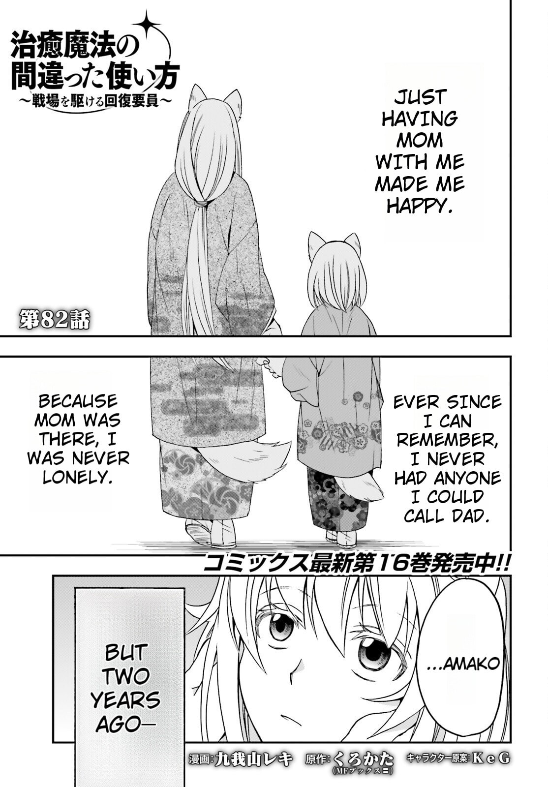 Chiyu Mahou no Machigatta Tsukaikata: Senjou o Kakeru Kaifuku Youin Chapter 82 page 1 - 