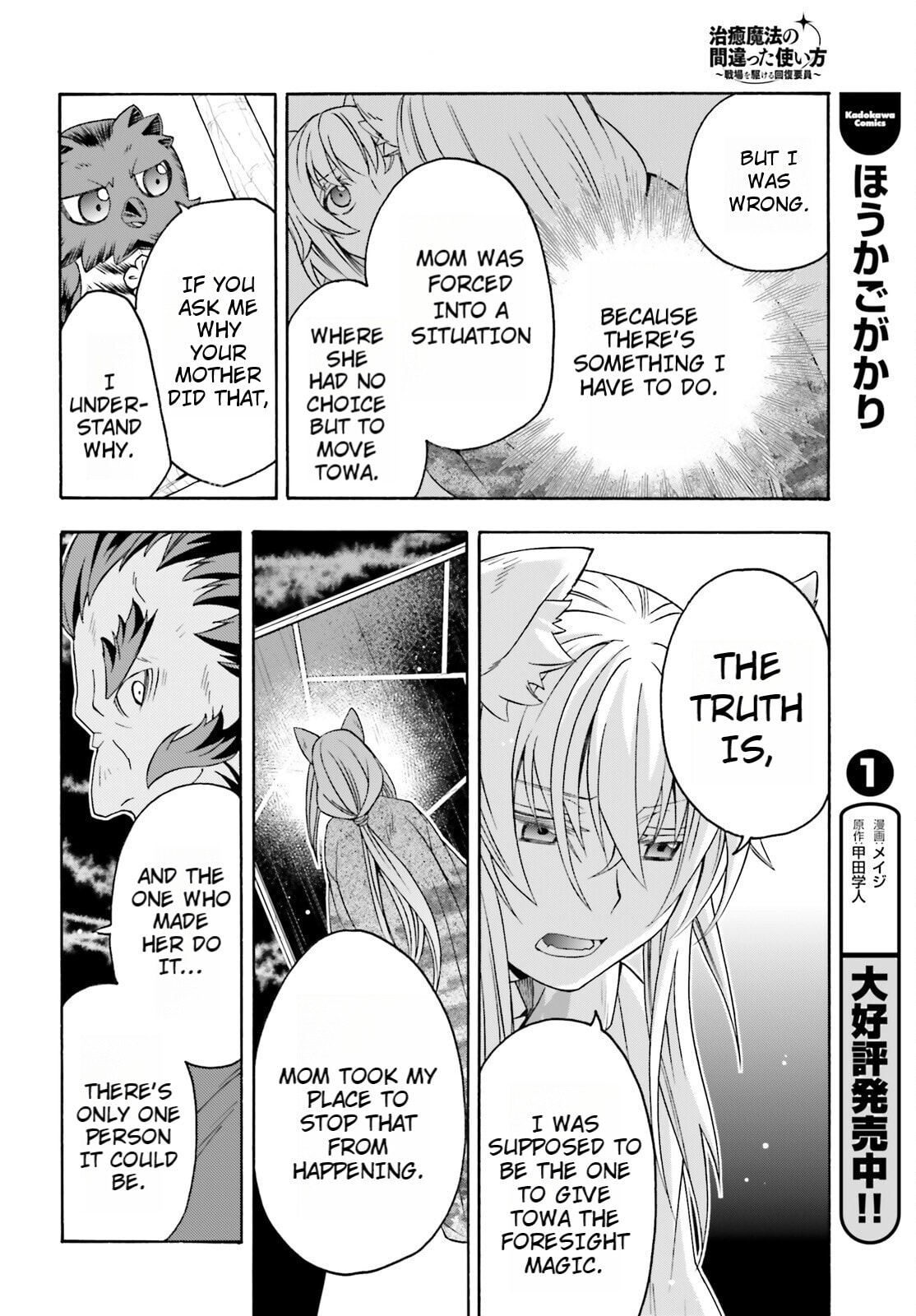 Chiyu Mahou no Machigatta Tsukaikata: Senjou o Kakeru Kaifuku Youin Chapter 82 page 12 - 