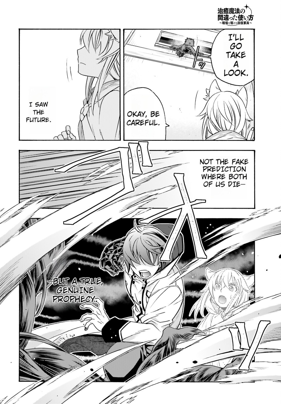 Chiyu Mahou no Machigatta Tsukaikata: Senjou o Kakeru Kaifuku Youin Chapter 82 page 16 - 