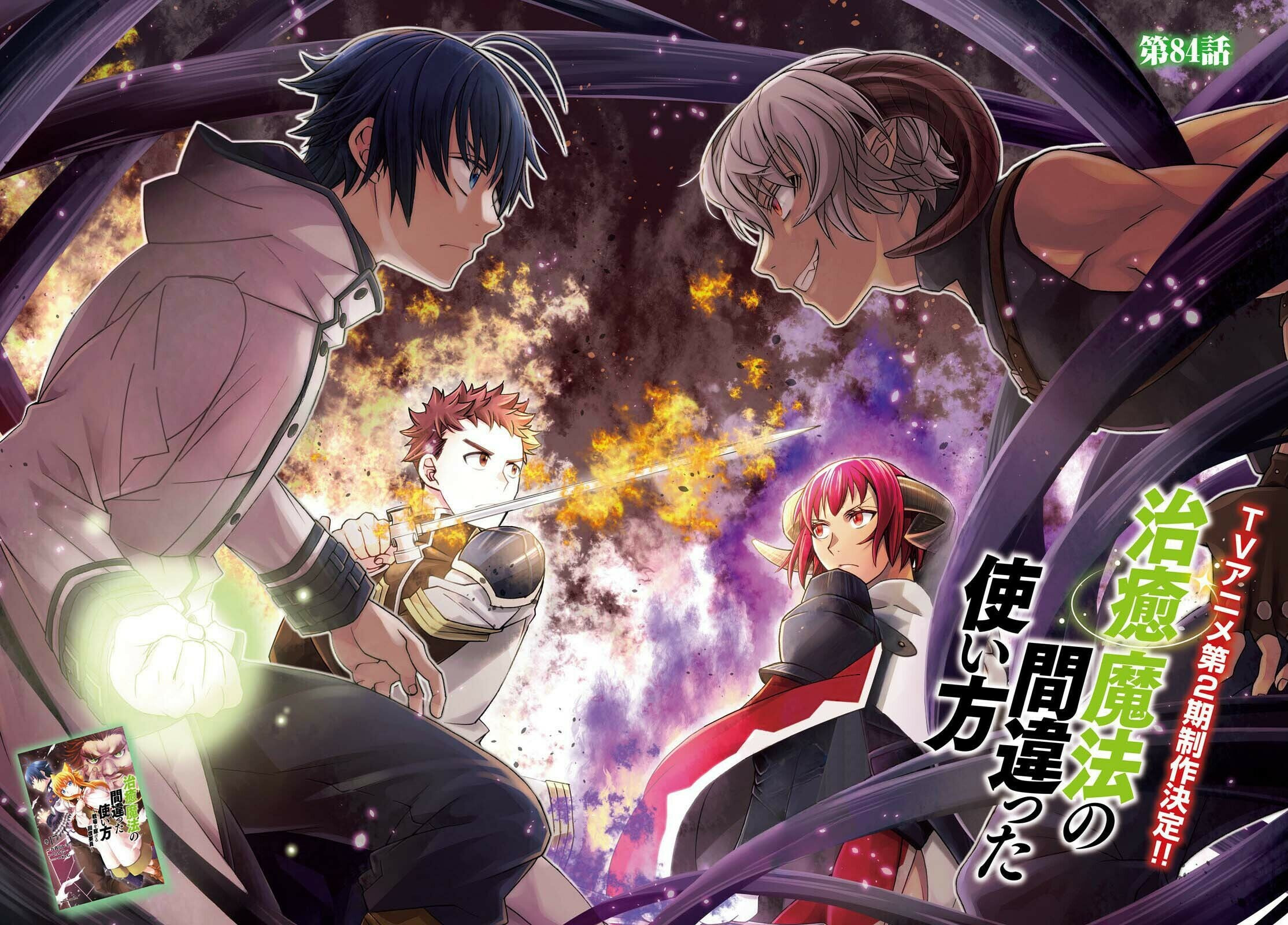 Chiyu Mahou no Machigatta Tsukaikata: Senjou o Kakeru Kaifuku Youin Chapter 84 page 2 - 