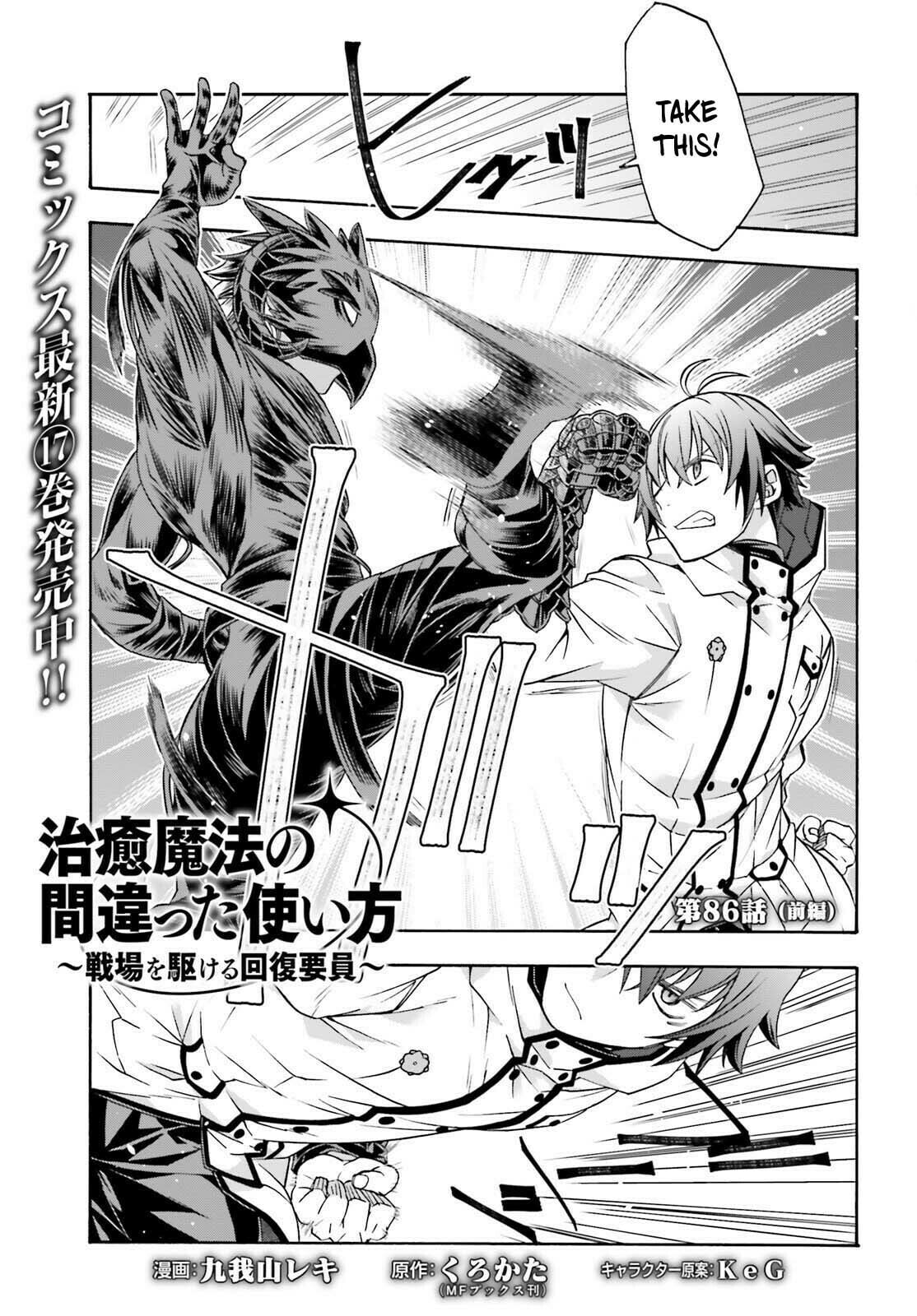 Chiyu Mahou no Machigatta Tsukaikata: Senjou o Kakeru Kaifuku Youin Chapter 86.1 page 1 - 