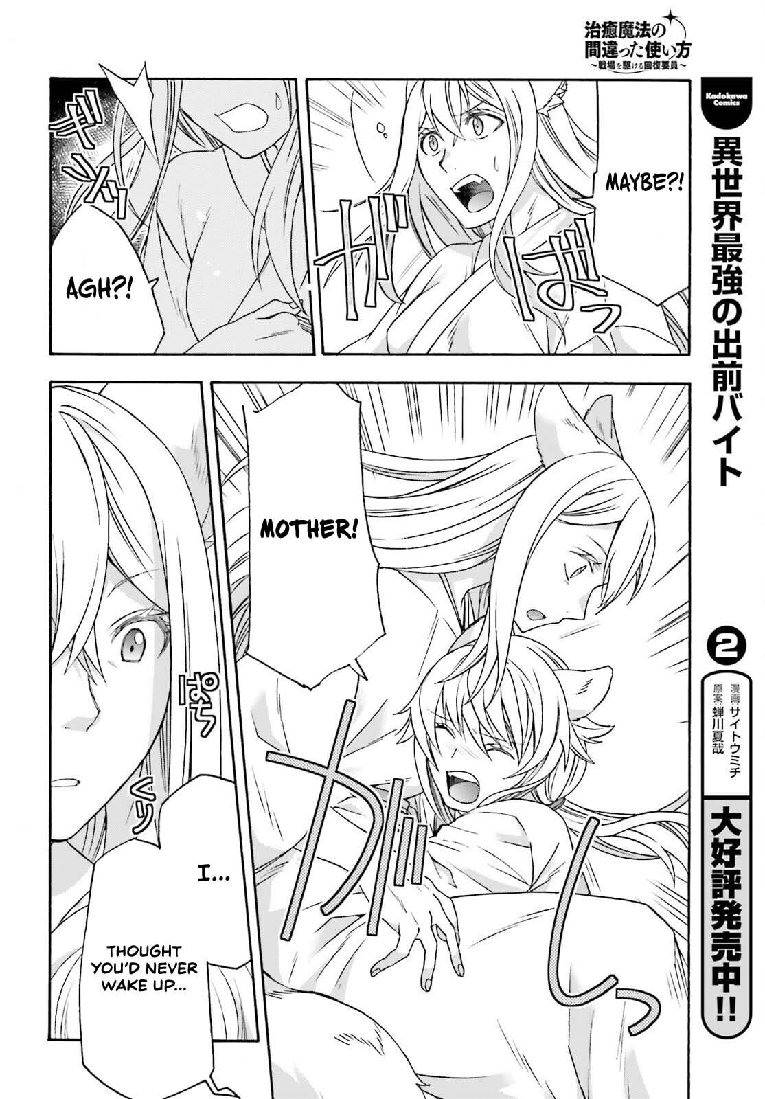 Chiyu Mahou no Machigatta Tsukaikata: Senjou o Kakeru Kaifuku Youin Chapter 87 page 16 - 