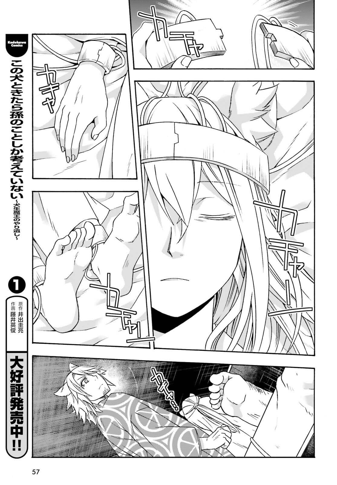 Chiyu Mahou no Machigatta Tsukaikata: Senjou o Kakeru Kaifuku Youin Chapter 87 page 7 - 