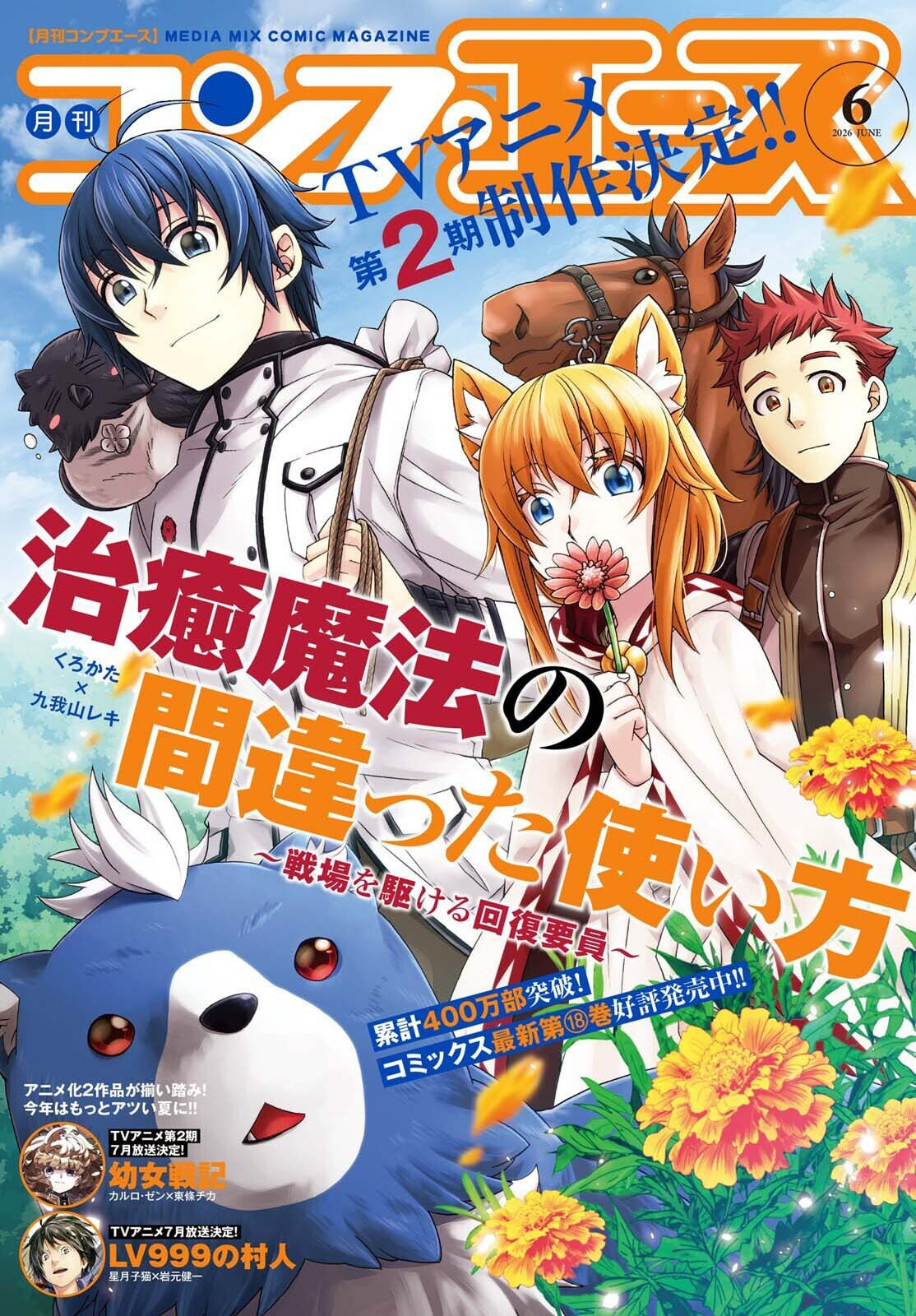 Chiyu Mahou no Machigatta Tsukaikata: Senjou o Kakeru Kaifuku Youin Chapter 88 page 1 - 