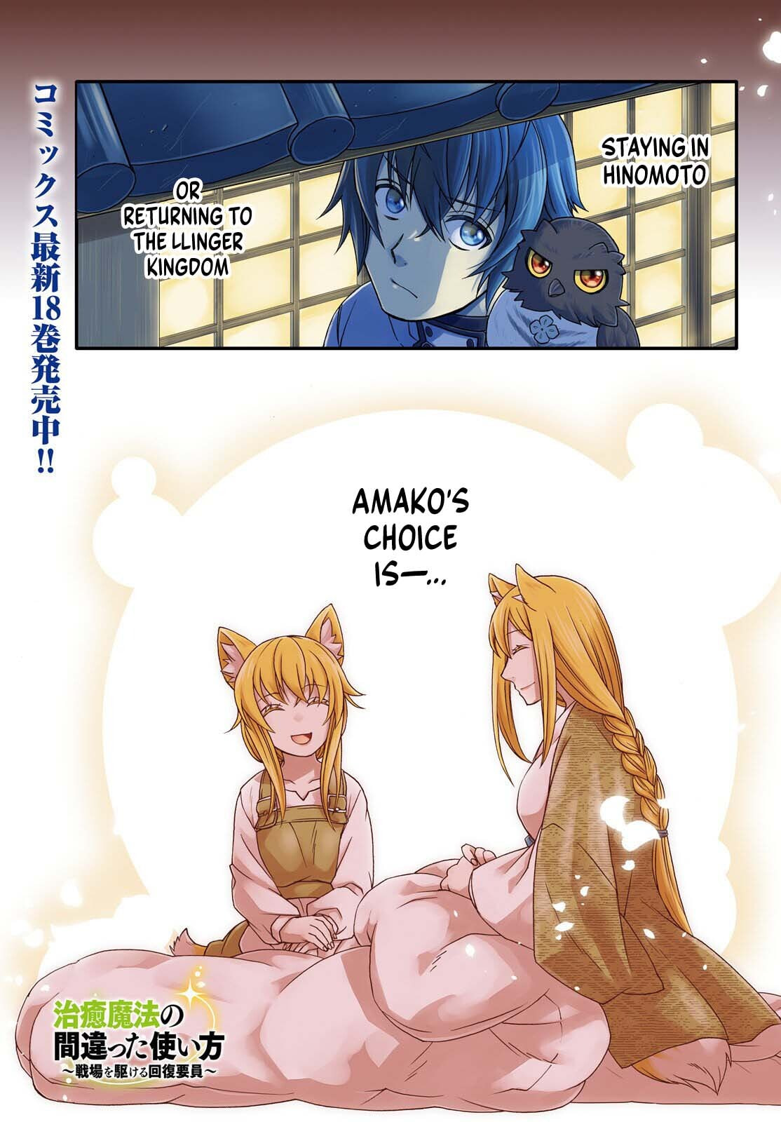Chiyu Mahou no Machigatta Tsukaikata: Senjou o Kakeru Kaifuku Youin Chapter 88 page 2 - 