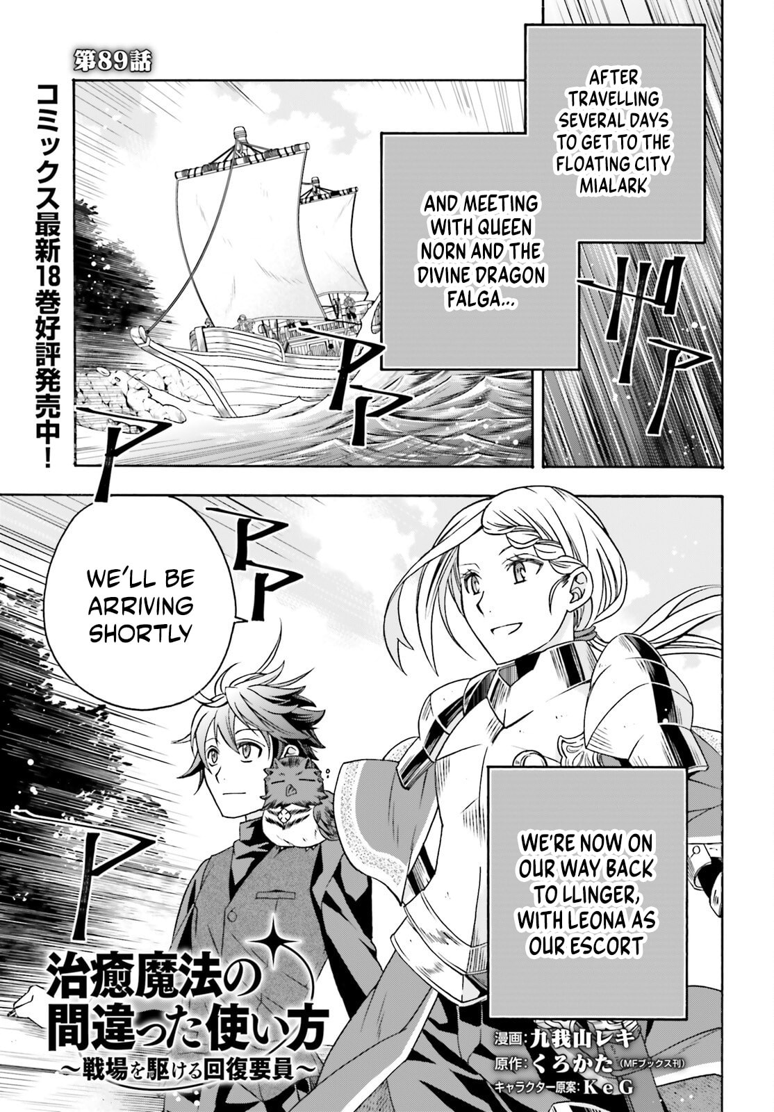 Chiyu Mahou no Machigatta Tsukaikata: Senjou o Kakeru Kaifuku Youin Chapter 89 page 1 - 