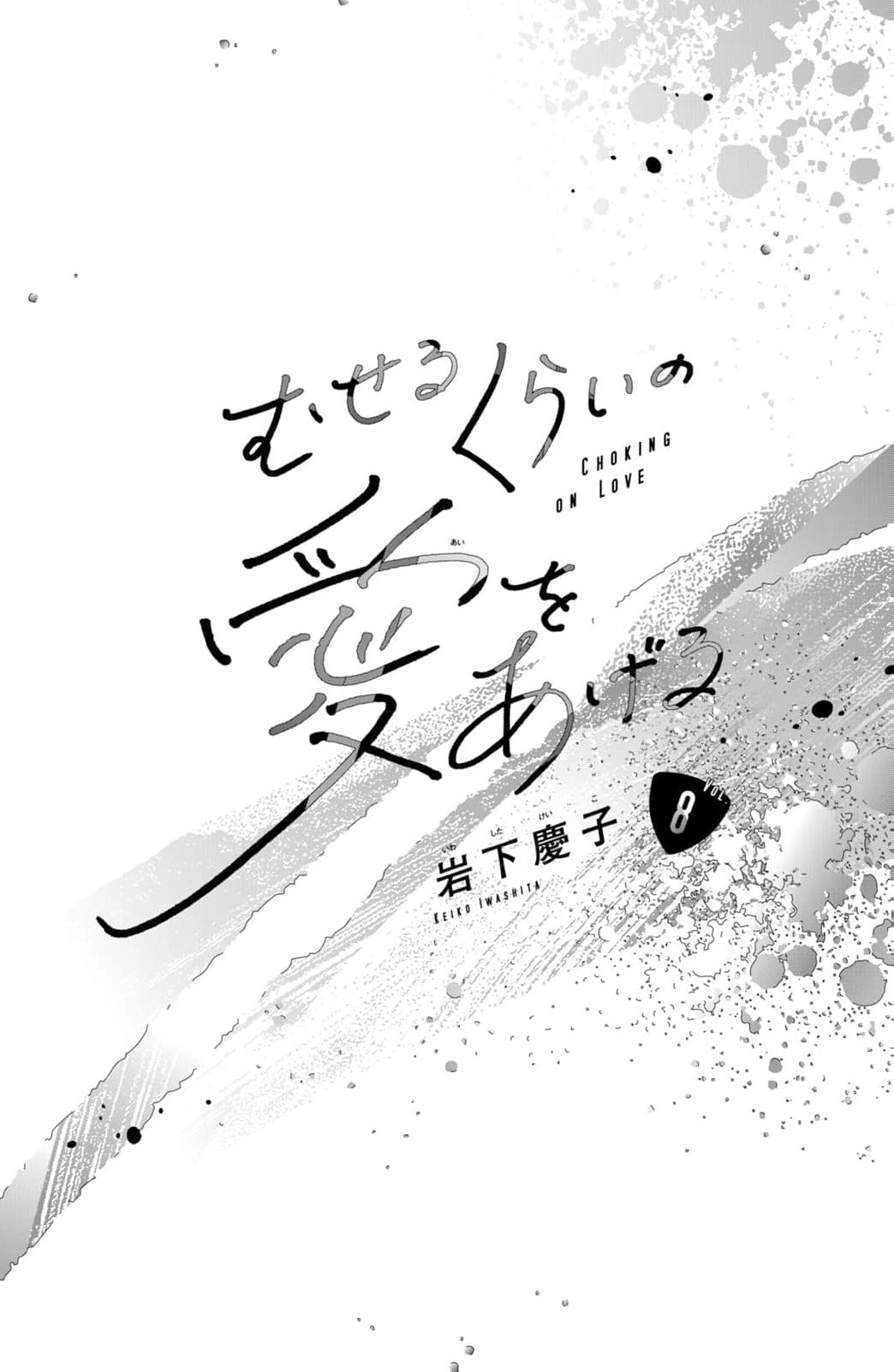 Choking on Love Chapter 31 page 3 - 
