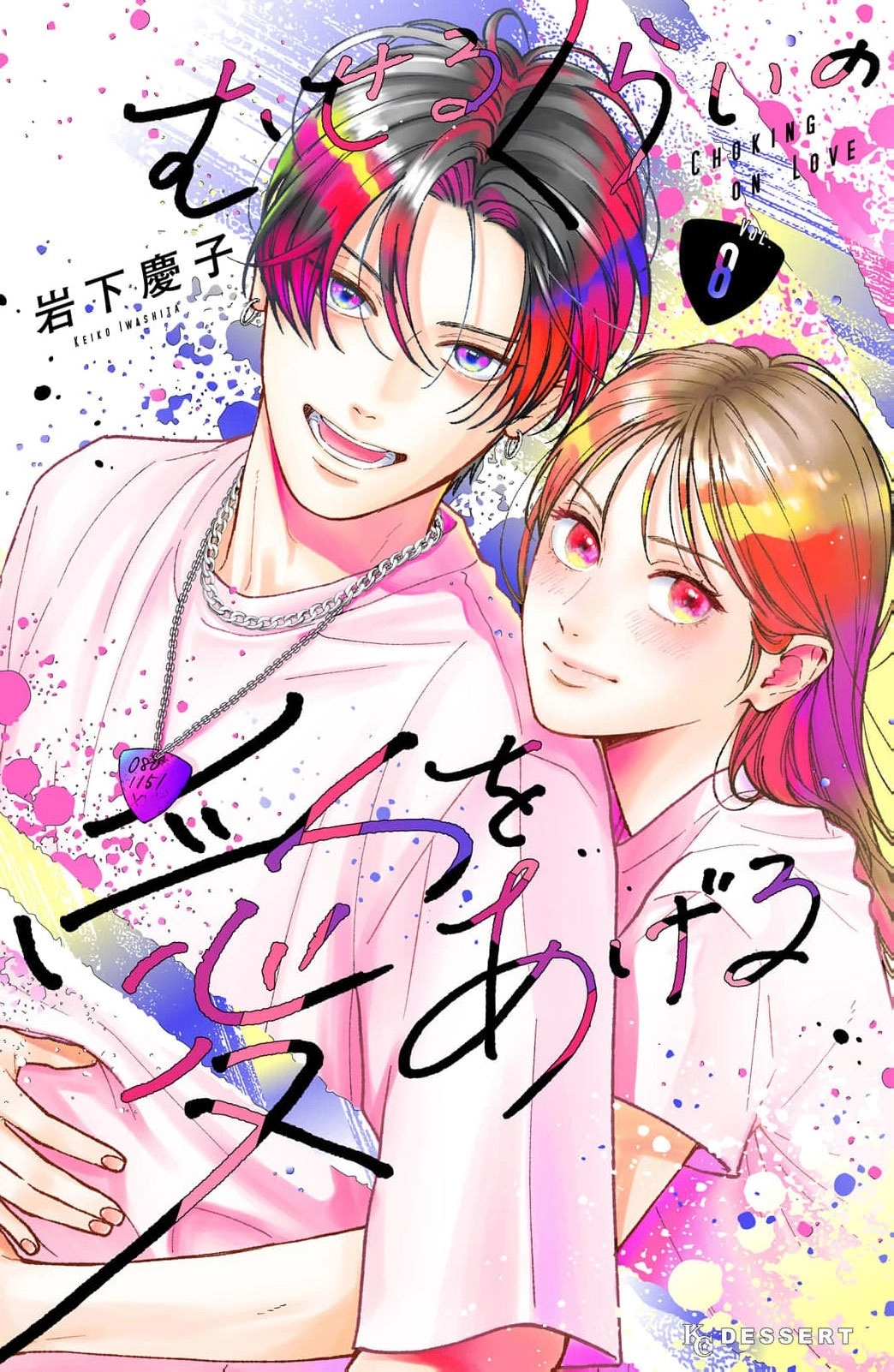 Choking on Love Chapter 32 page 2 - 
