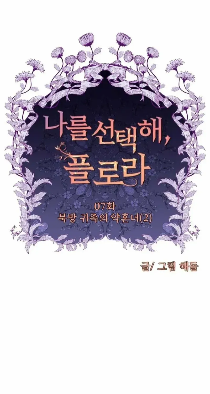 Choose Me, Flora Chapter 7 page 29 - 