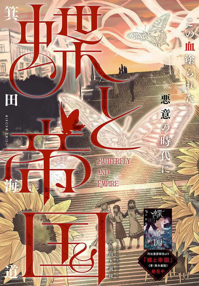 Chou to Teikoku Chapter 1 page 7 - 