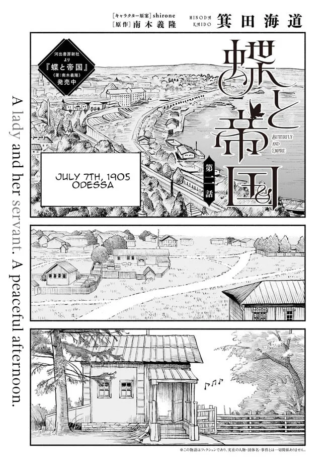 Chou to Teikoku Chapter 2 page 1 - 