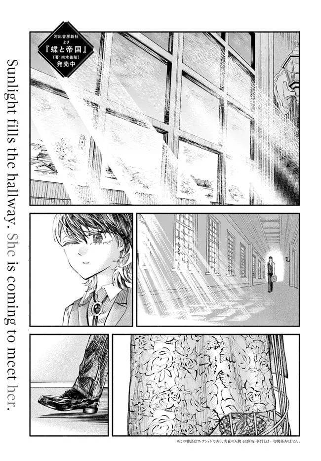 Chou to Teikoku Chapter 3 page 1 - 