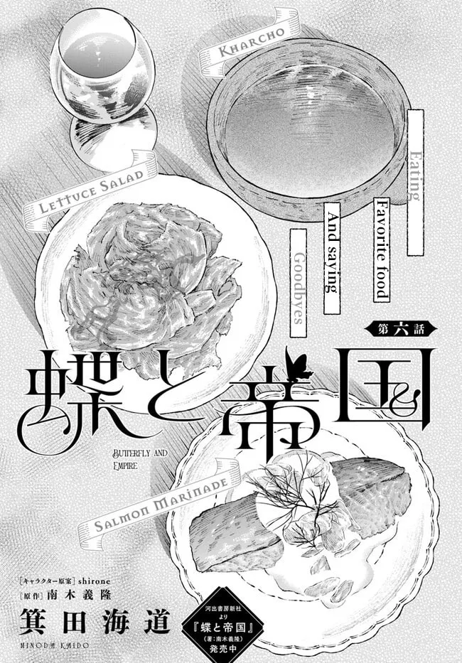 Chou to Teikoku Chapter 6 page 1 - 